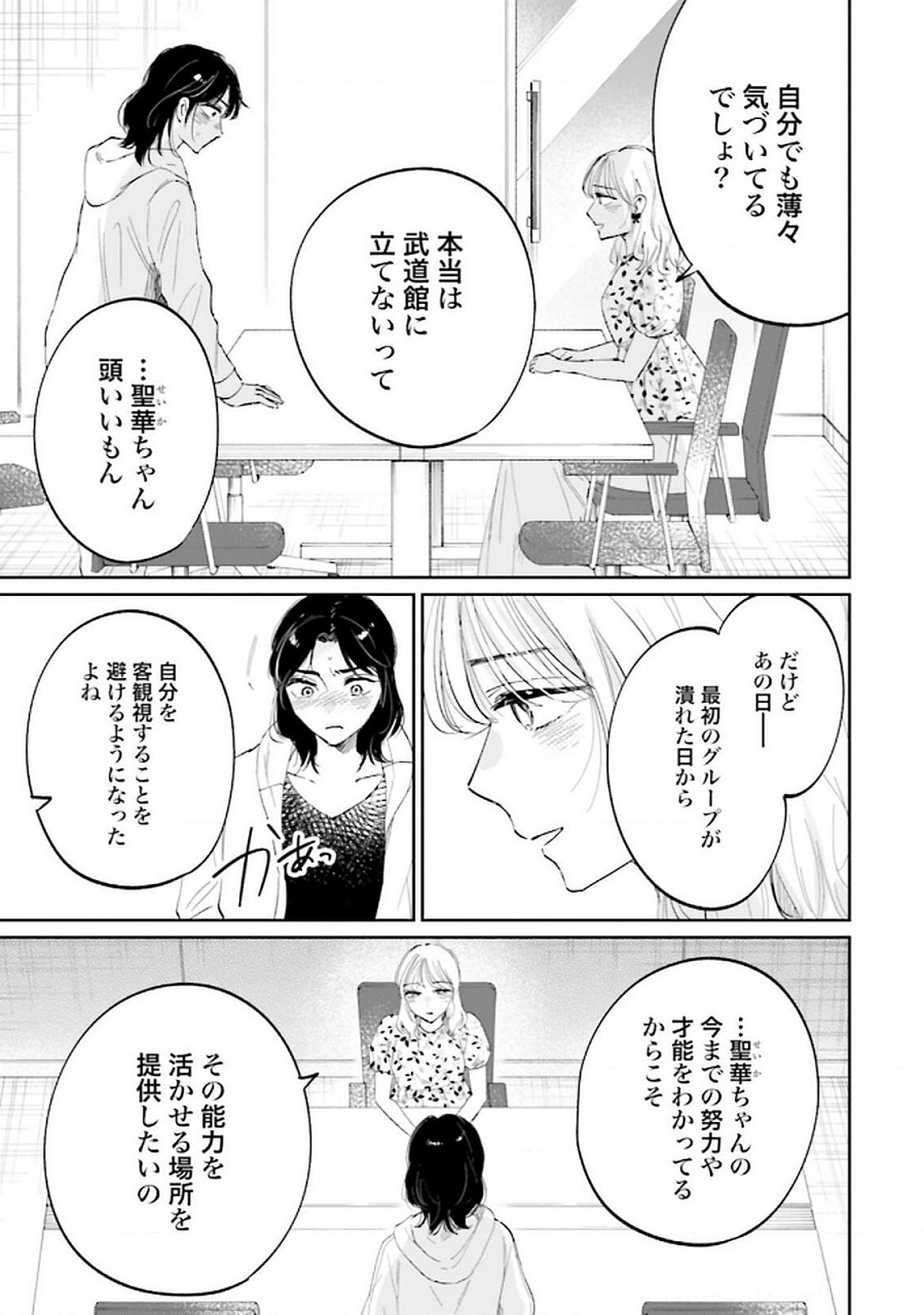 Kimi wa Budoukan ni Tatenai Chapter 19 17ページ