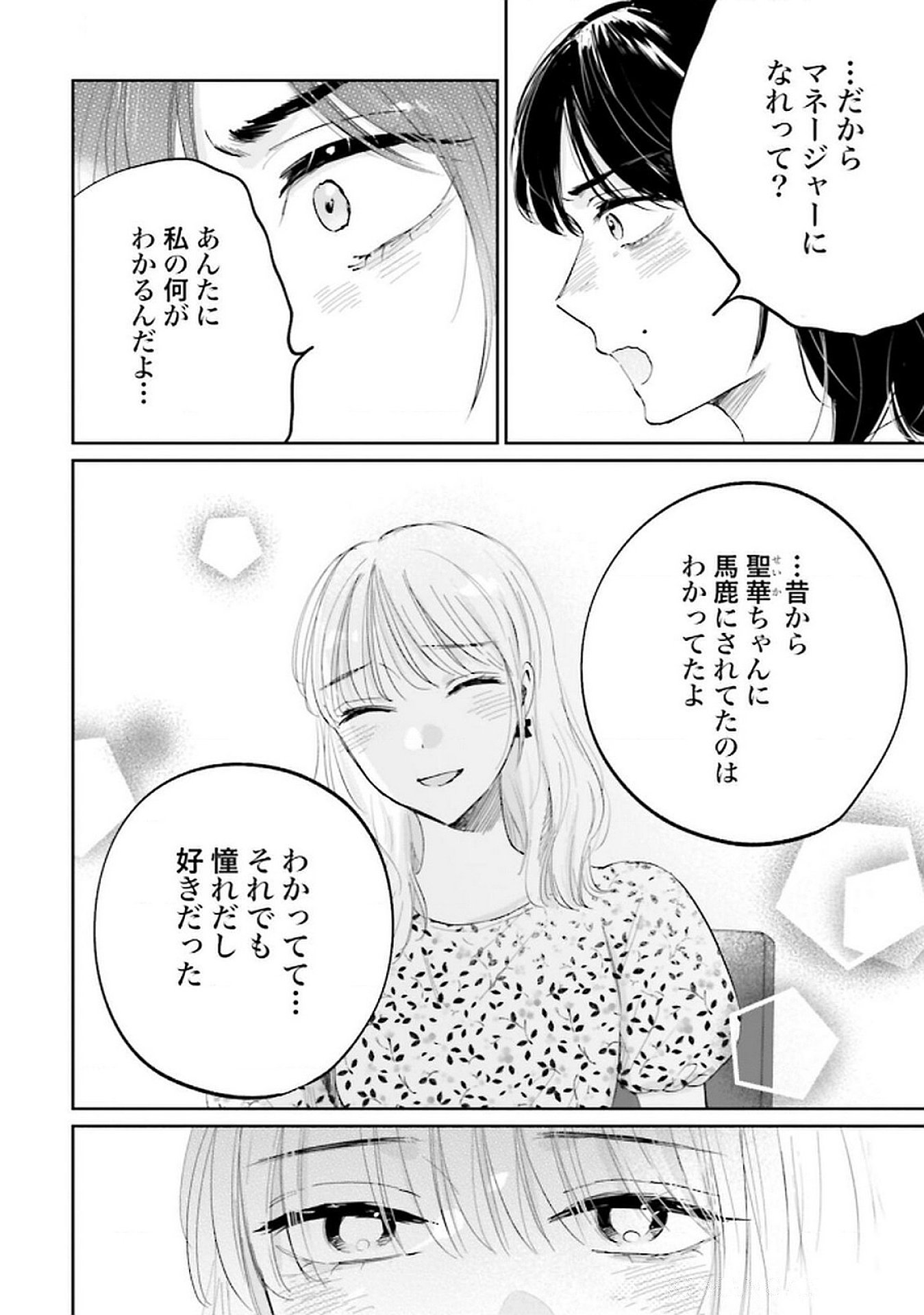 Kimi wa Budoukan ni Tatenai Chapter 19 18ページ