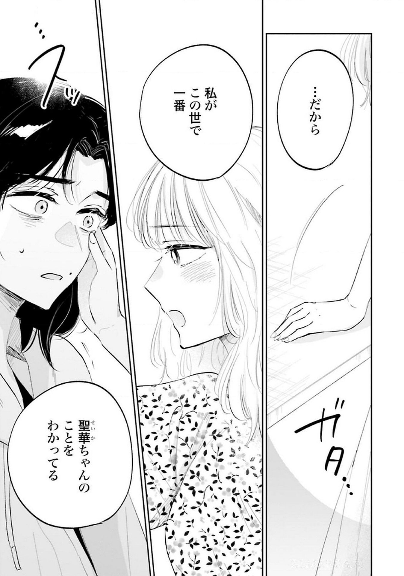 Kimi wa Budoukan ni Tatenai Chapter 19 19ページ