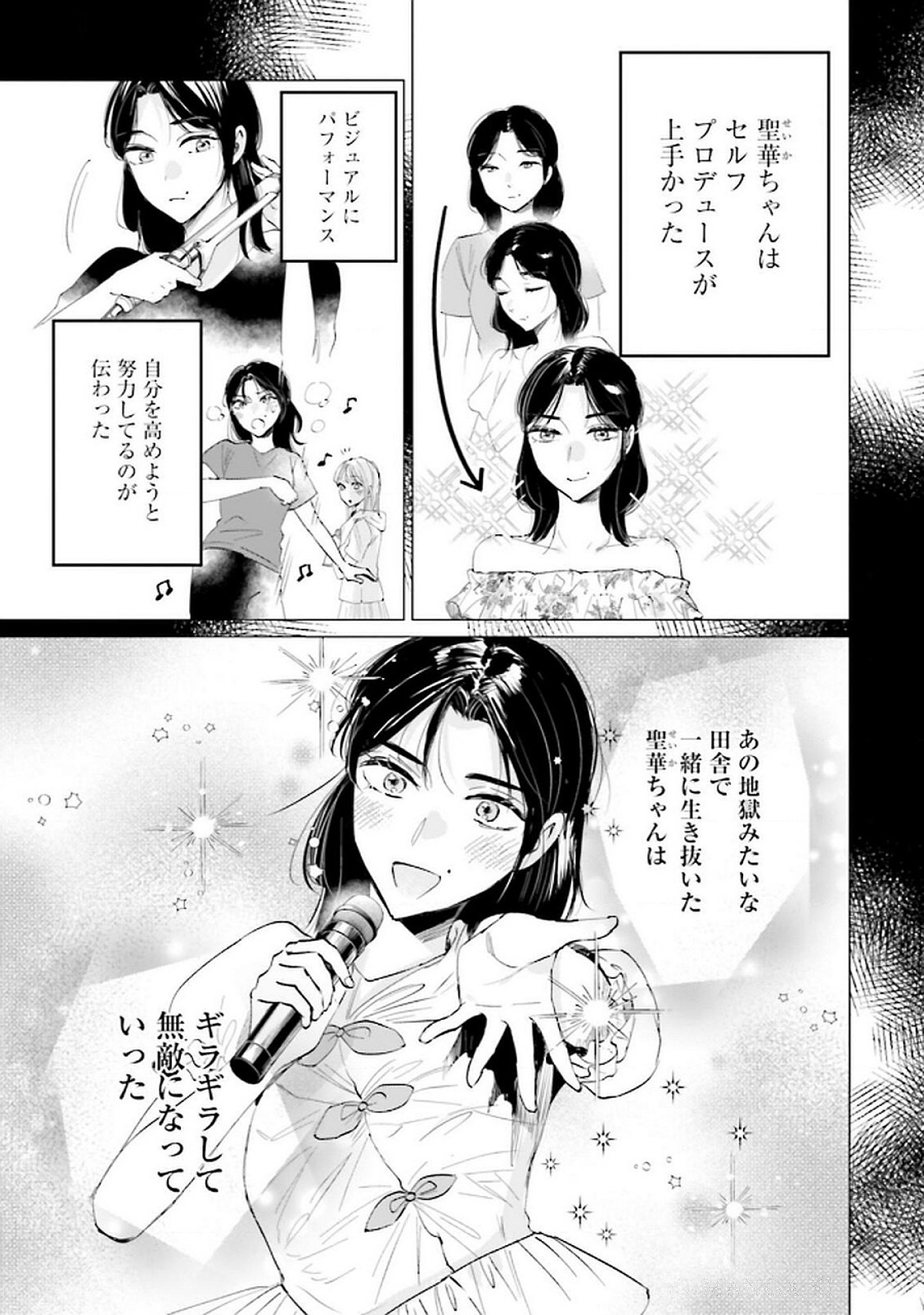 Kimi wa Budoukan ni Tatenai Chapter 19 3ページ