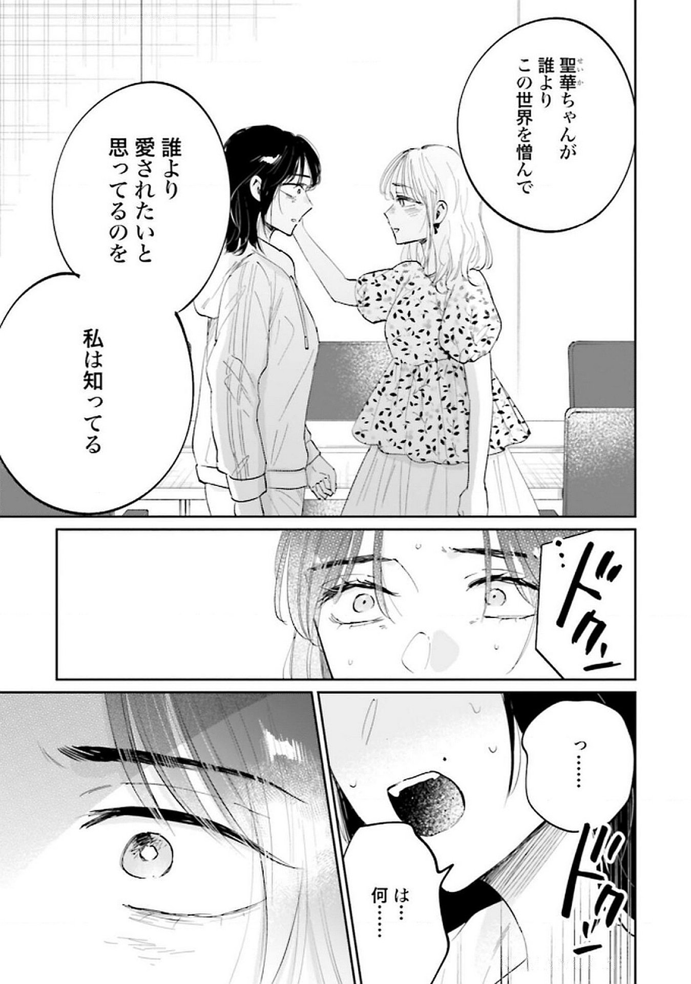 Kimi wa Budoukan ni Tatenai Chapter 19 21ページ