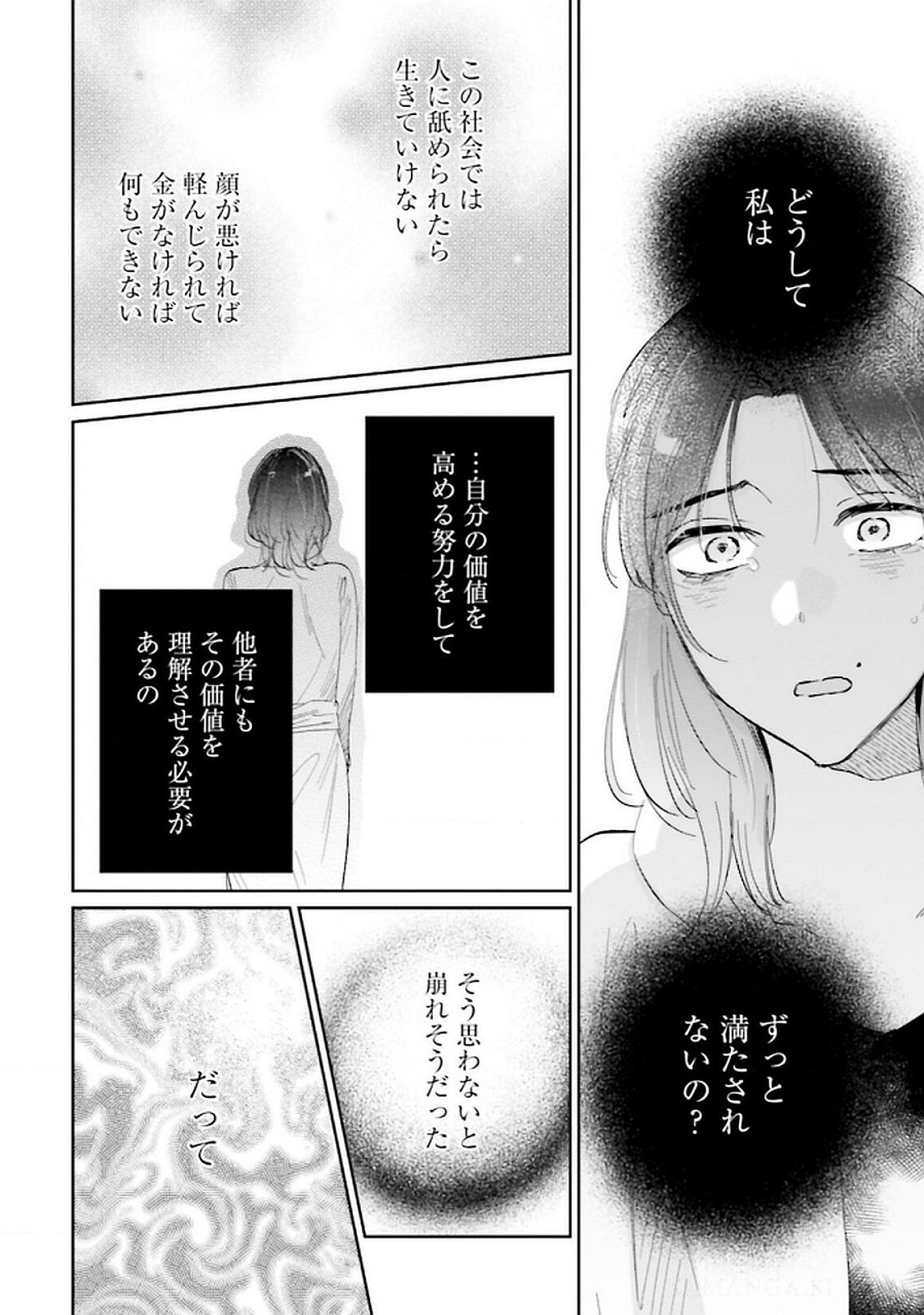 Kimi wa Budoukan ni Tatenai Chapter 19 22ページ