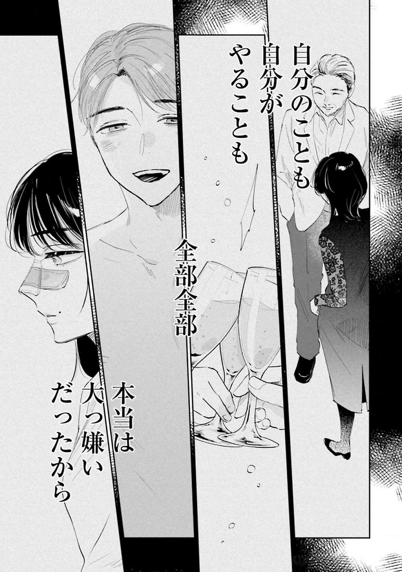 Kimi wa Budoukan ni Tatenai Chapter 19 23ページ