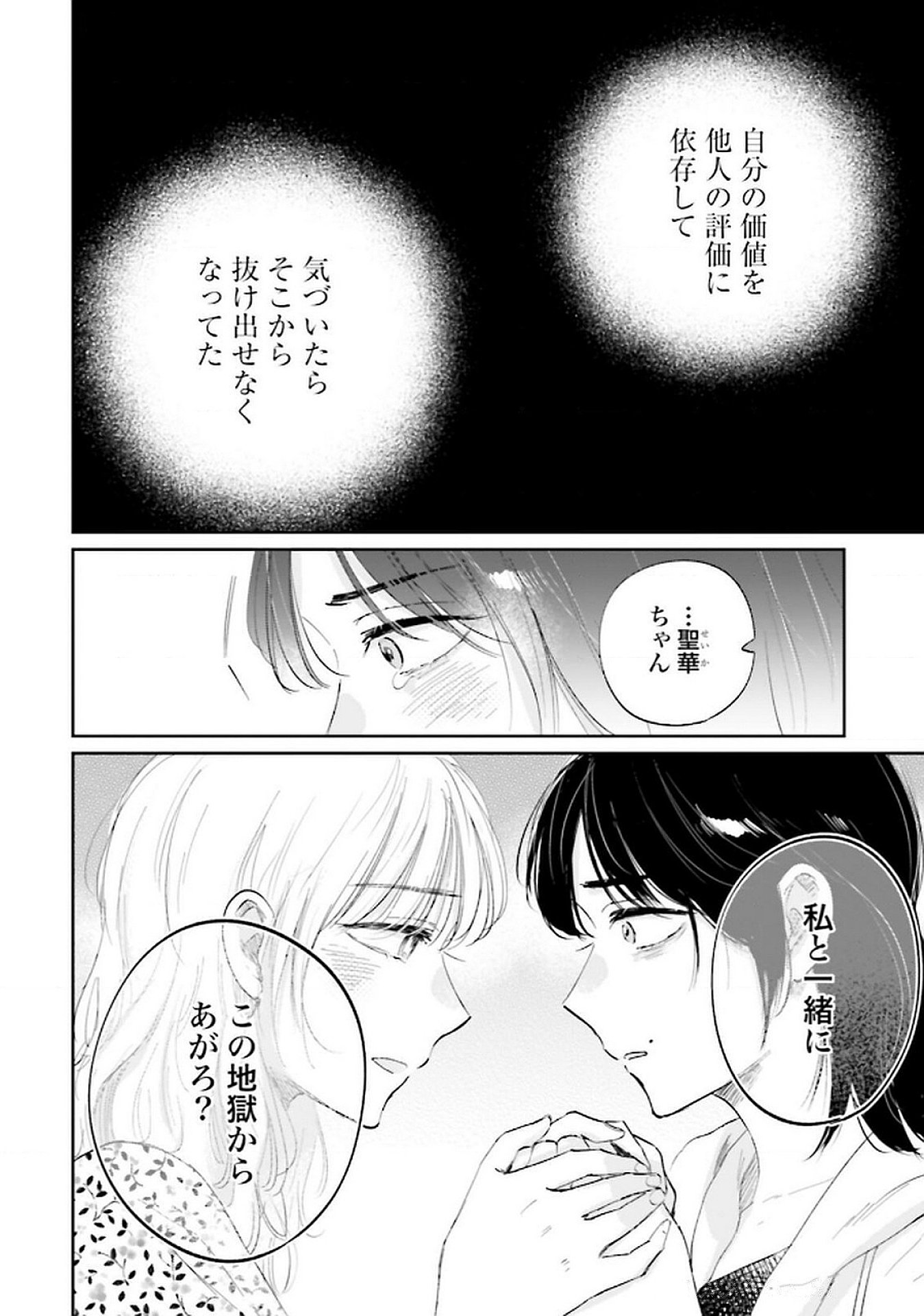 Kimi wa Budoukan ni Tatenai Chapter 19 24ページ