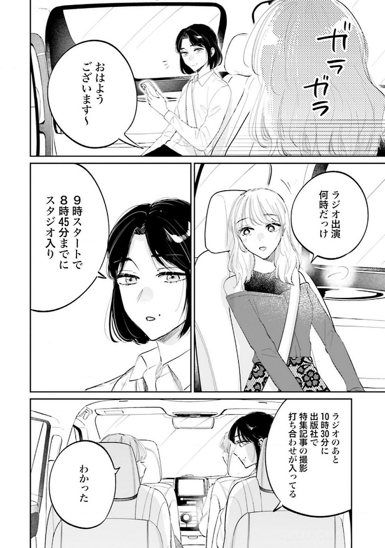 Kimi wa Budoukan ni Tatenai Chapter 19 28ページ