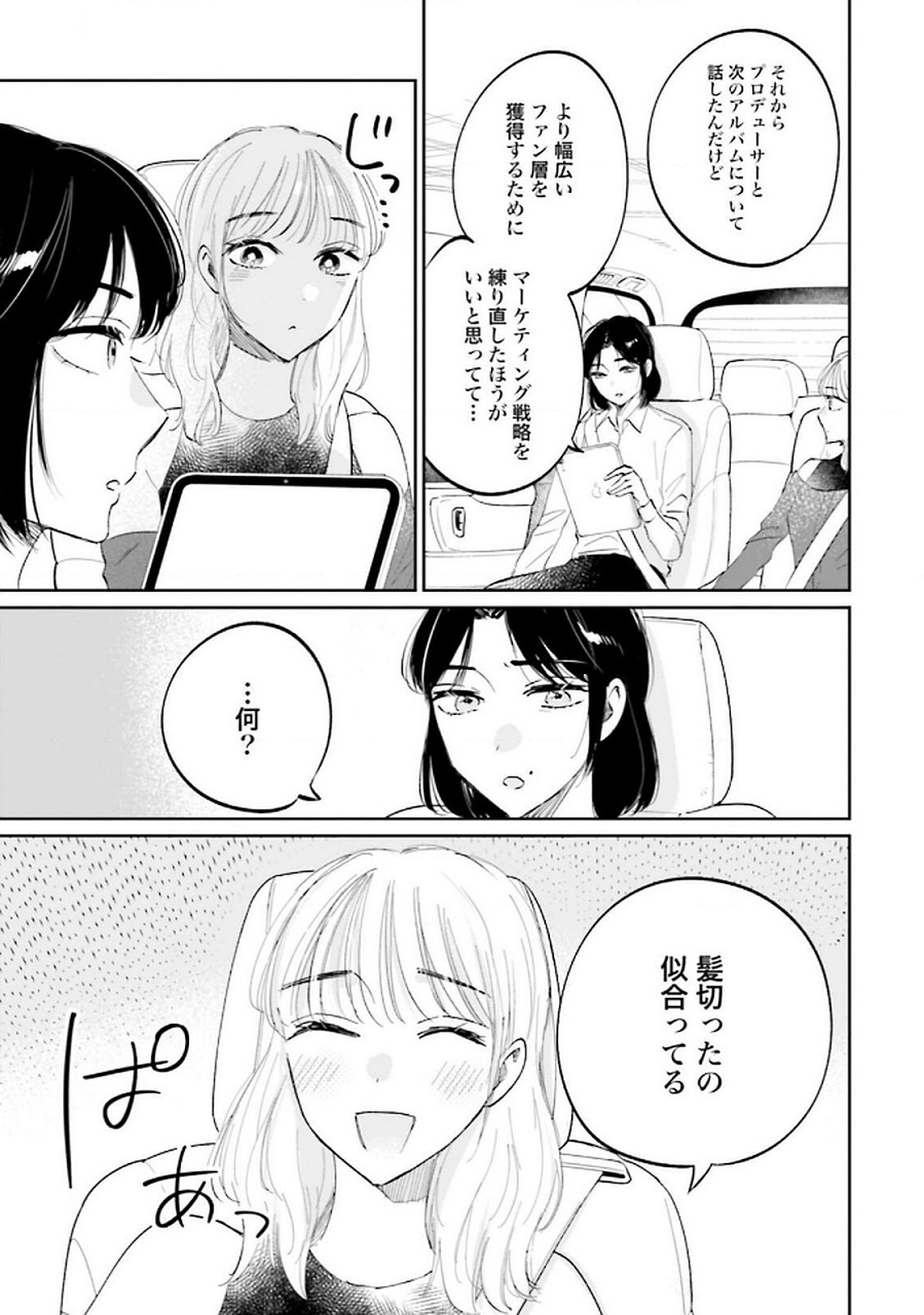 Kimi wa Budoukan ni Tatenai Chapter 19 29ページ