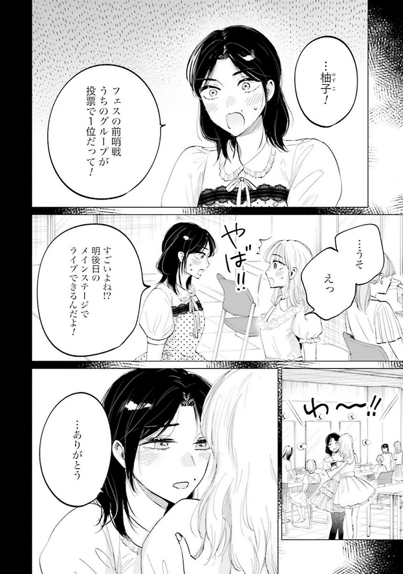 Kimi wa Budoukan ni Tatenai Chapter 19 4ページ
