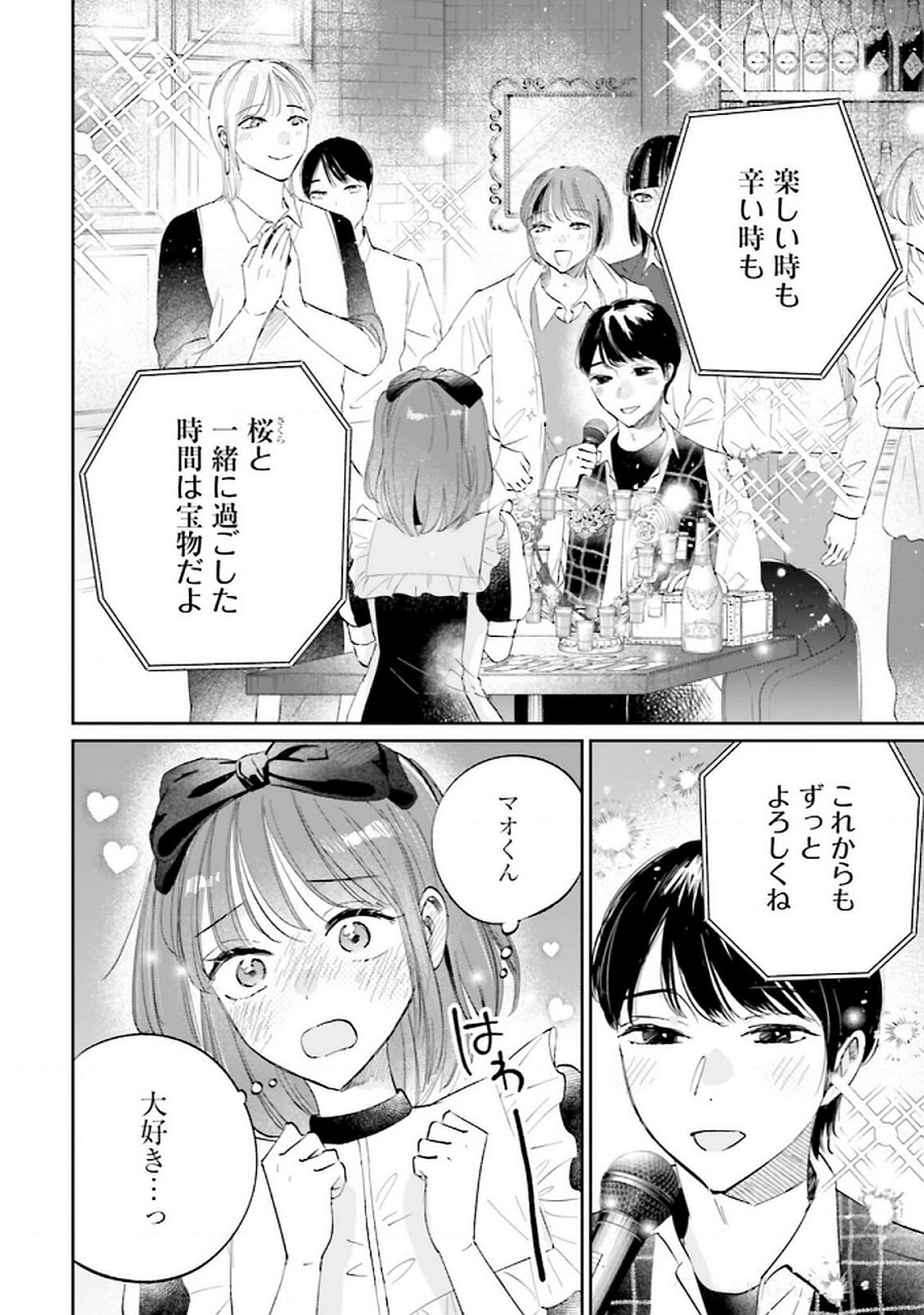 Kimi wa Budoukan ni Tatenai Chapter 19 32ページ