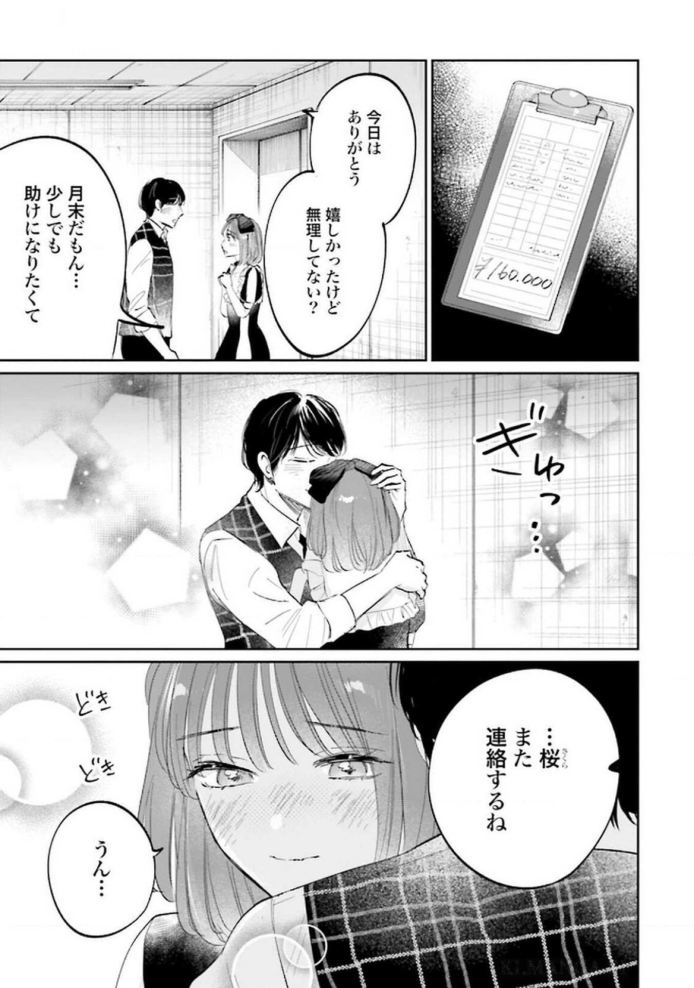 Kimi wa Budoukan ni Tatenai Chapter 19 33ページ