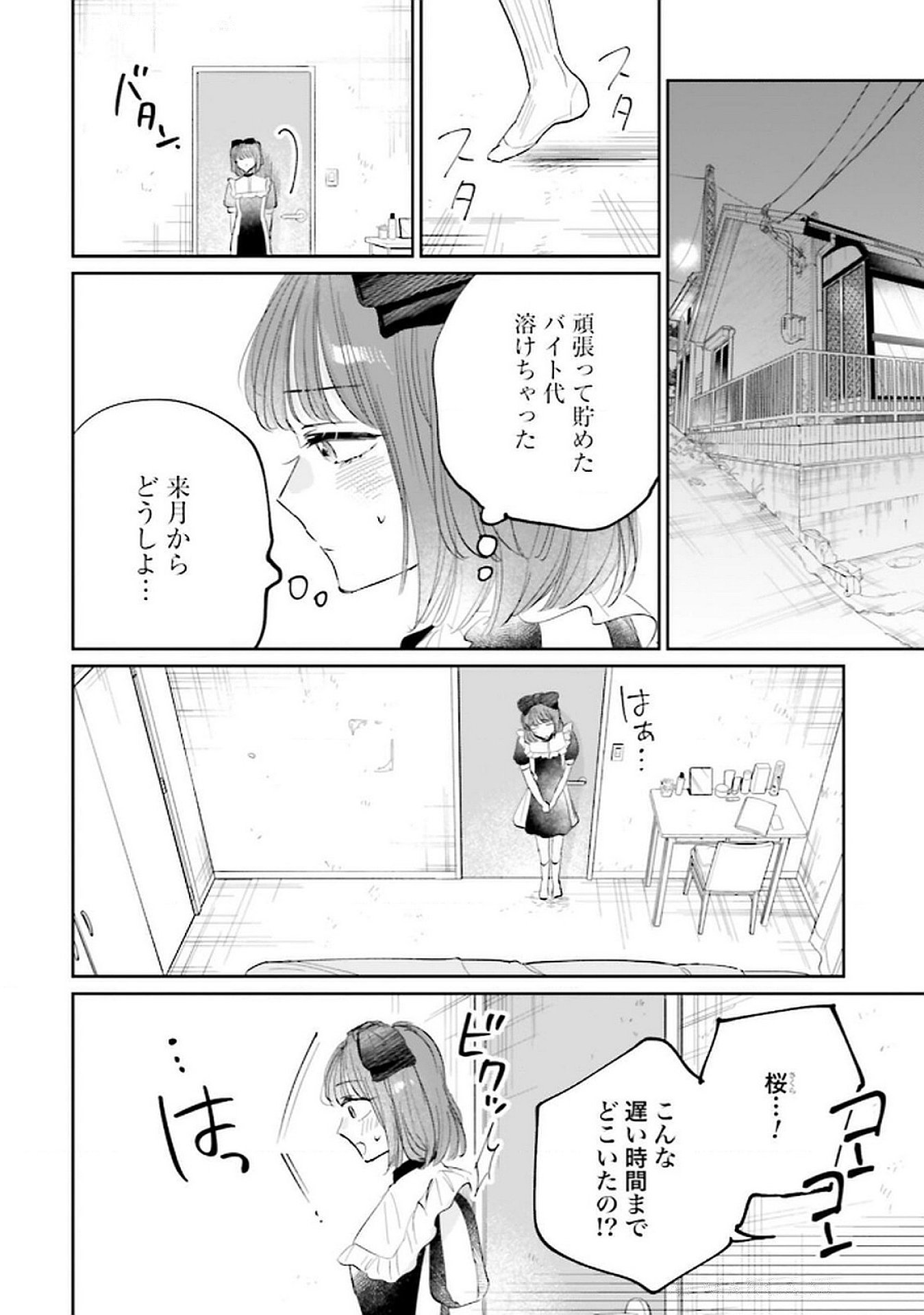 Kimi wa Budoukan ni Tatenai Chapter 19 34ページ