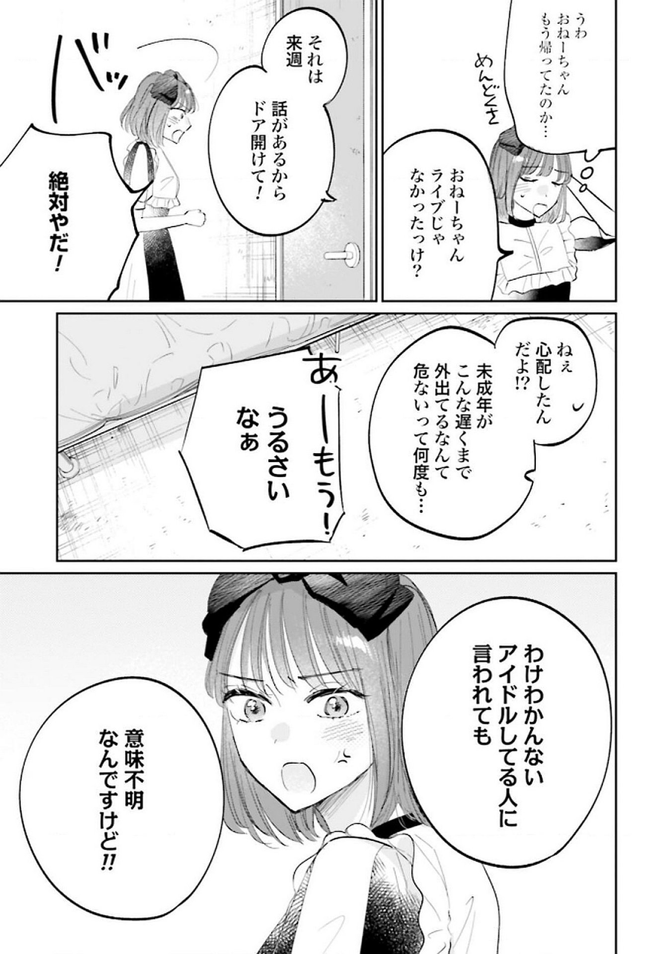 Kimi wa Budoukan ni Tatenai Chapter 19 35ページ