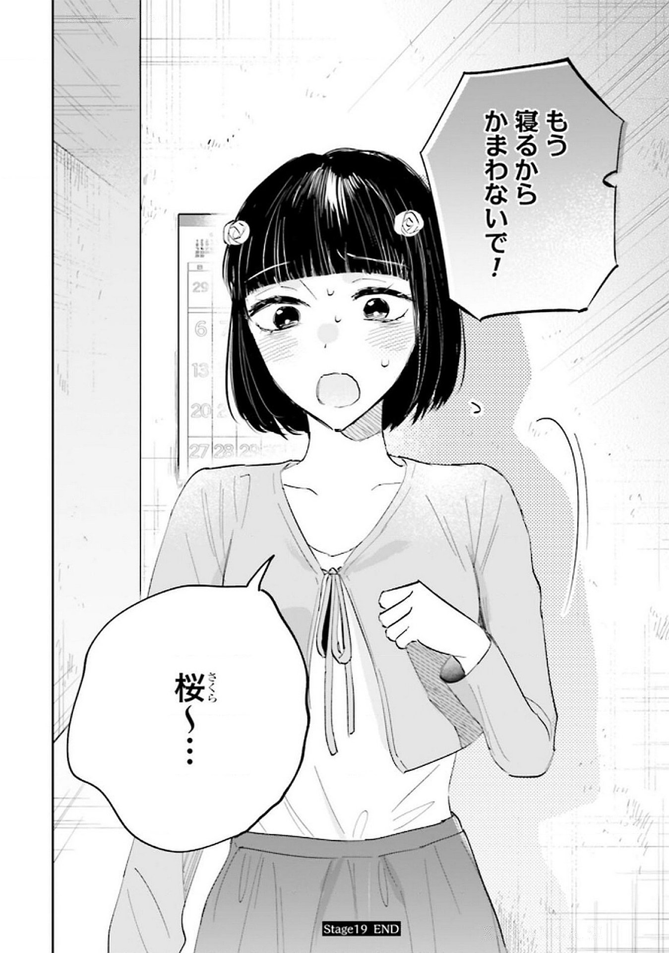 Kimi wa Budoukan ni Tatenai Chapter 19 36ページ