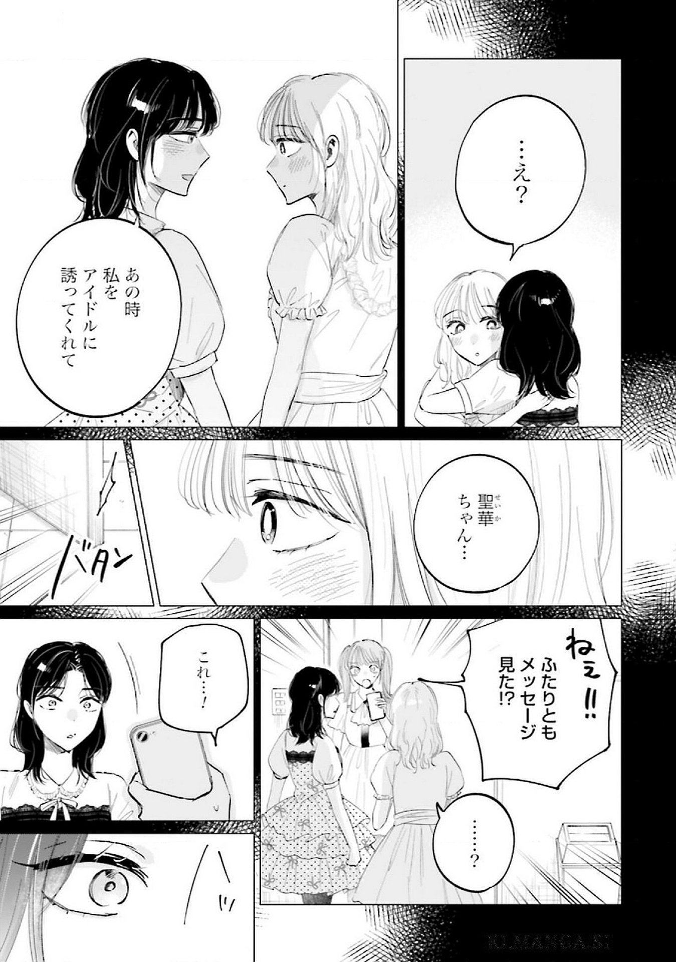 Kimi wa Budoukan ni Tatenai Chapter 19 5ページ