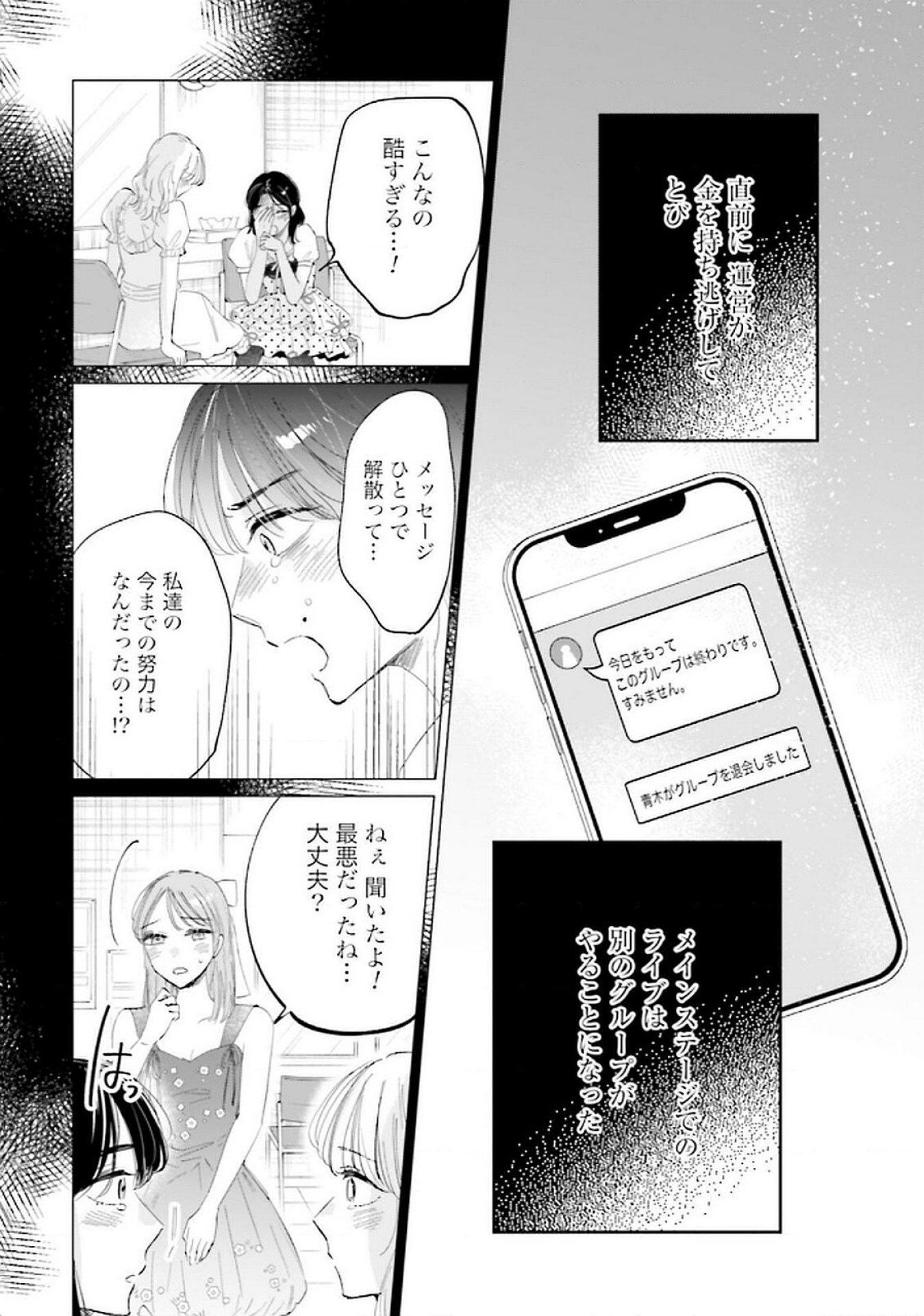 Kimi wa Budoukan ni Tatenai Chapter 19 6ページ