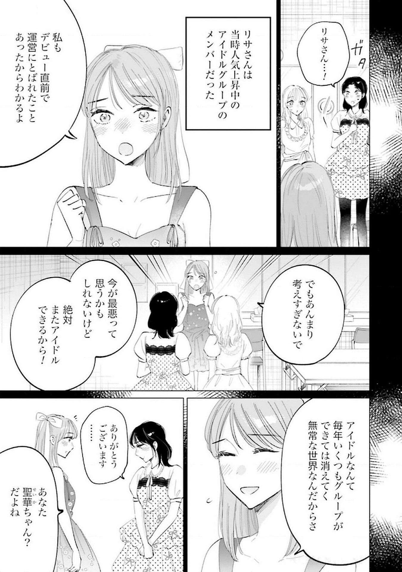 Kimi wa Budoukan ni Tatenai Chapter 19 7ページ
