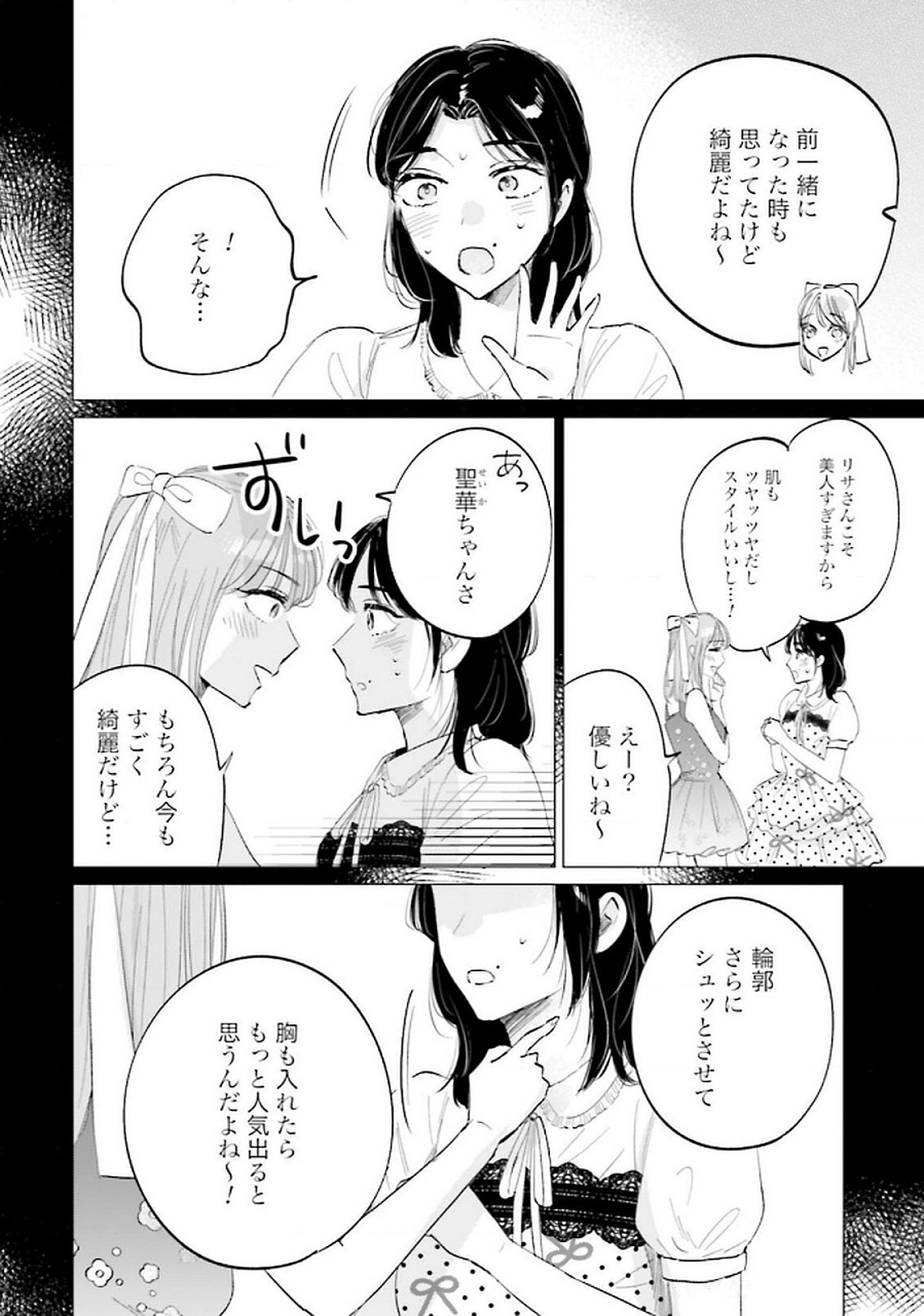 Kimi wa Budoukan ni Tatenai Chapter 19 8ページ