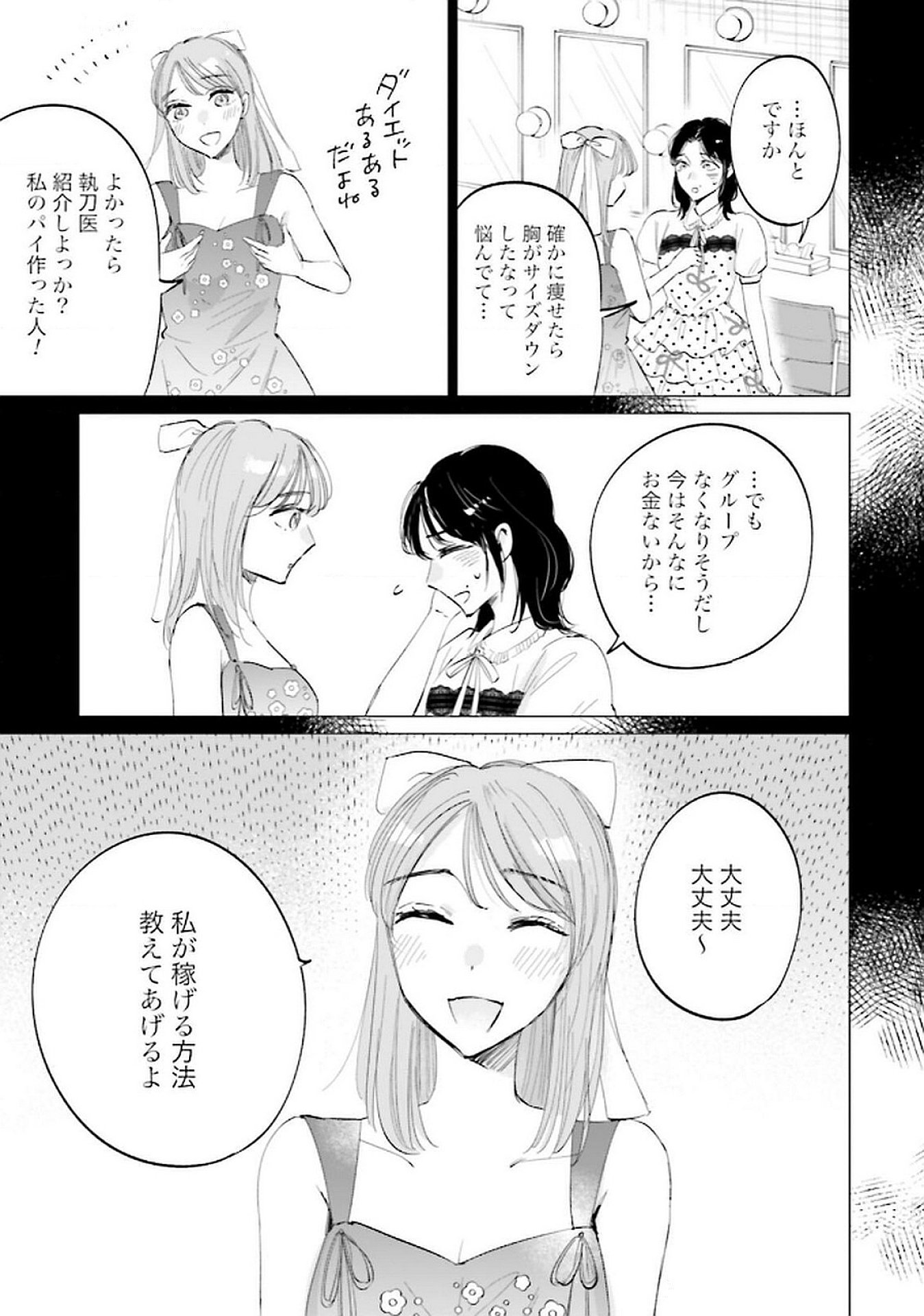 Kimi wa Budoukan ni Tatenai Chapter 19 9ページ