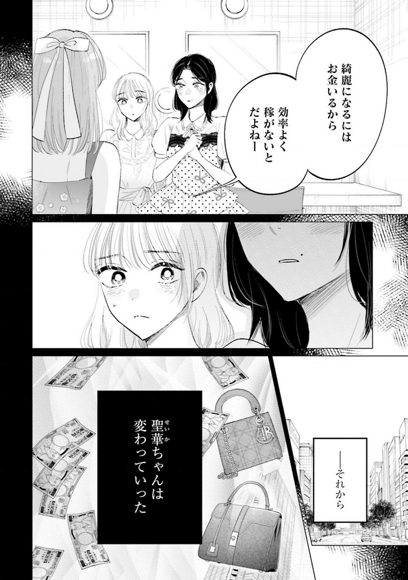 Kimi wa Budoukan ni Tatenai Chapter 19 10ページ