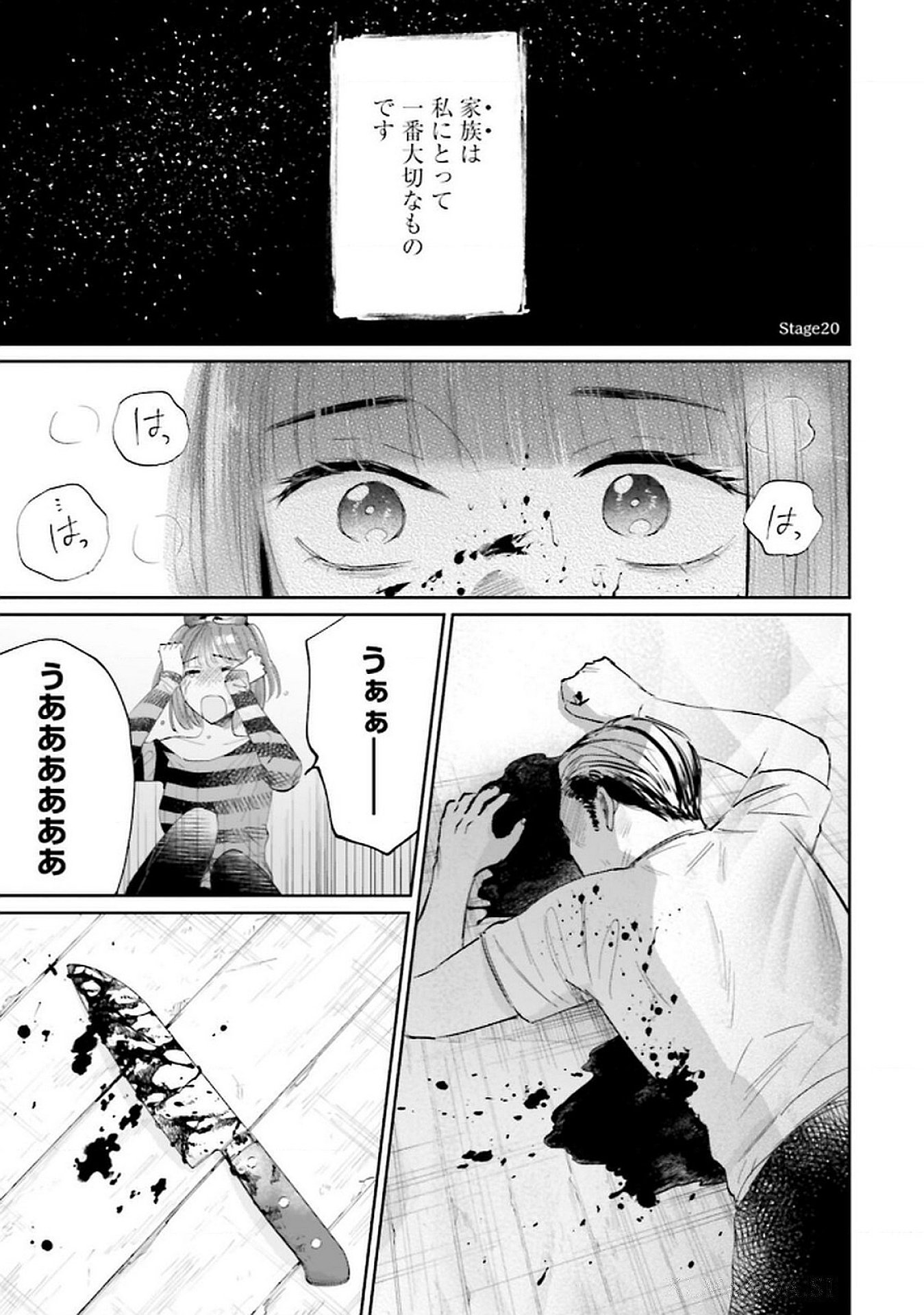 Kimi wa Budoukan ni Tatenai Chapter 20 1ページ