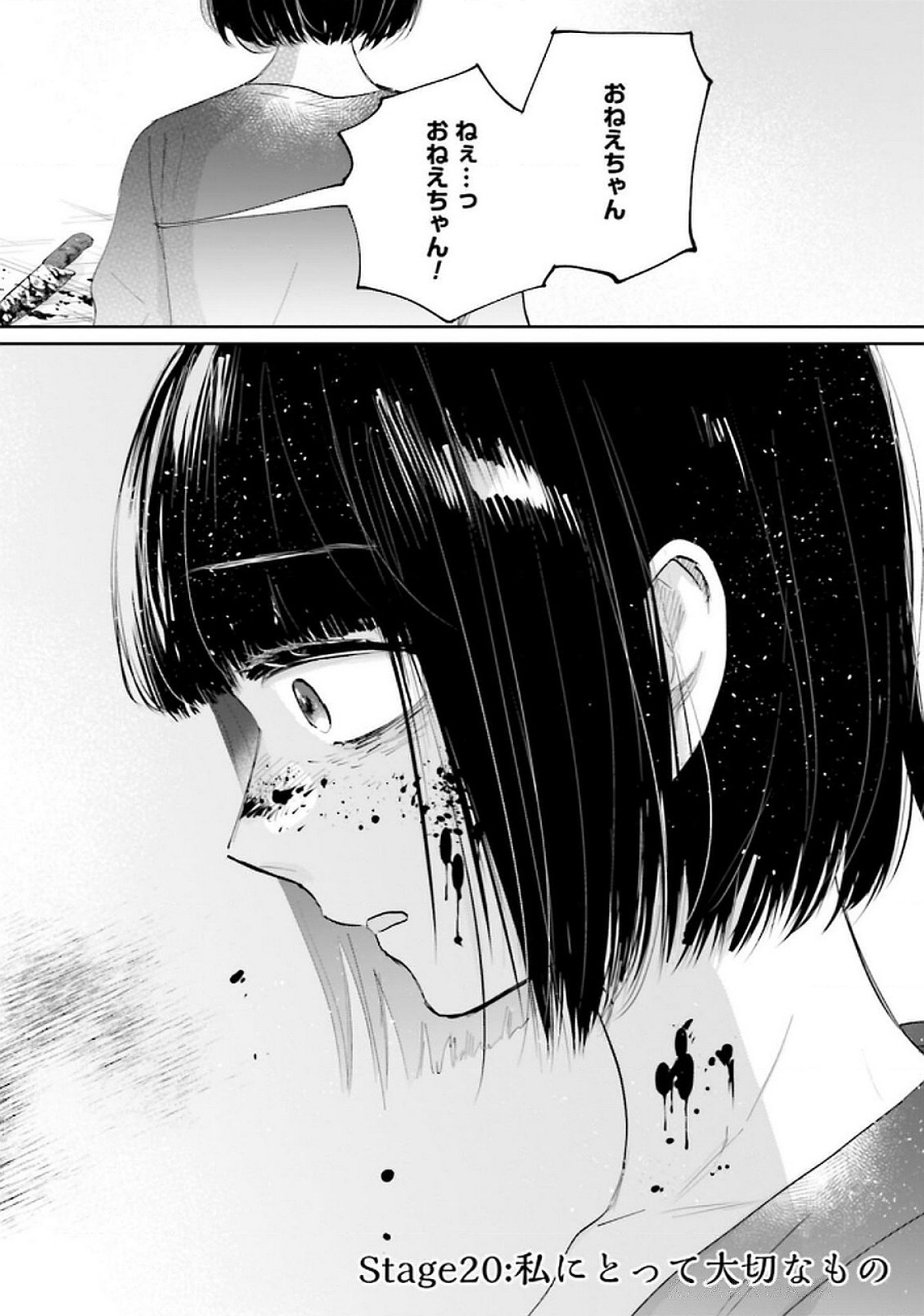 Kimi wa Budoukan ni Tatenai Chapter 20 2ページ
