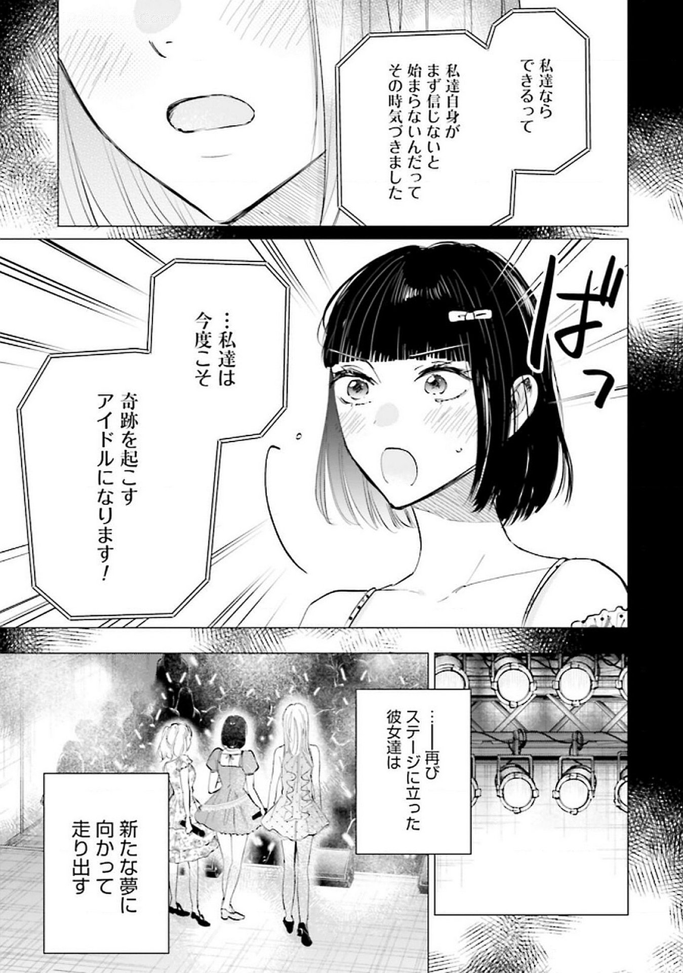 Kimi wa Budoukan ni Tatenai Chapter 20 11ページ