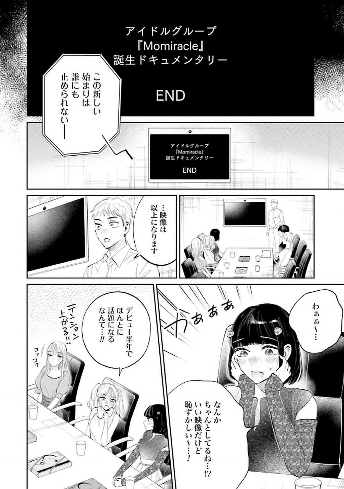 Kimi wa Budoukan ni Tatenai Chapter 20 12ページ