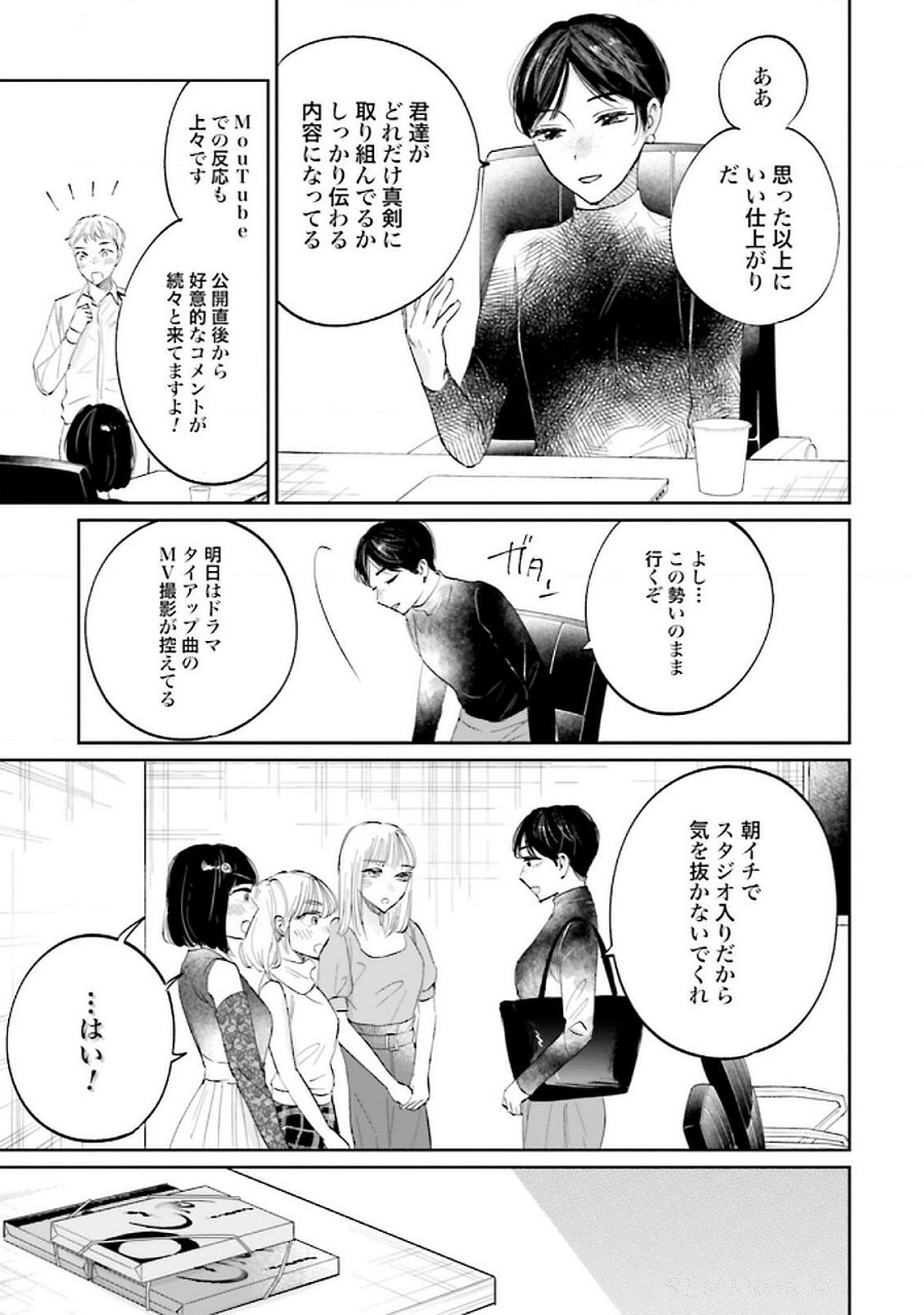 Kimi wa Budoukan ni Tatenai Chapter 20 13ページ