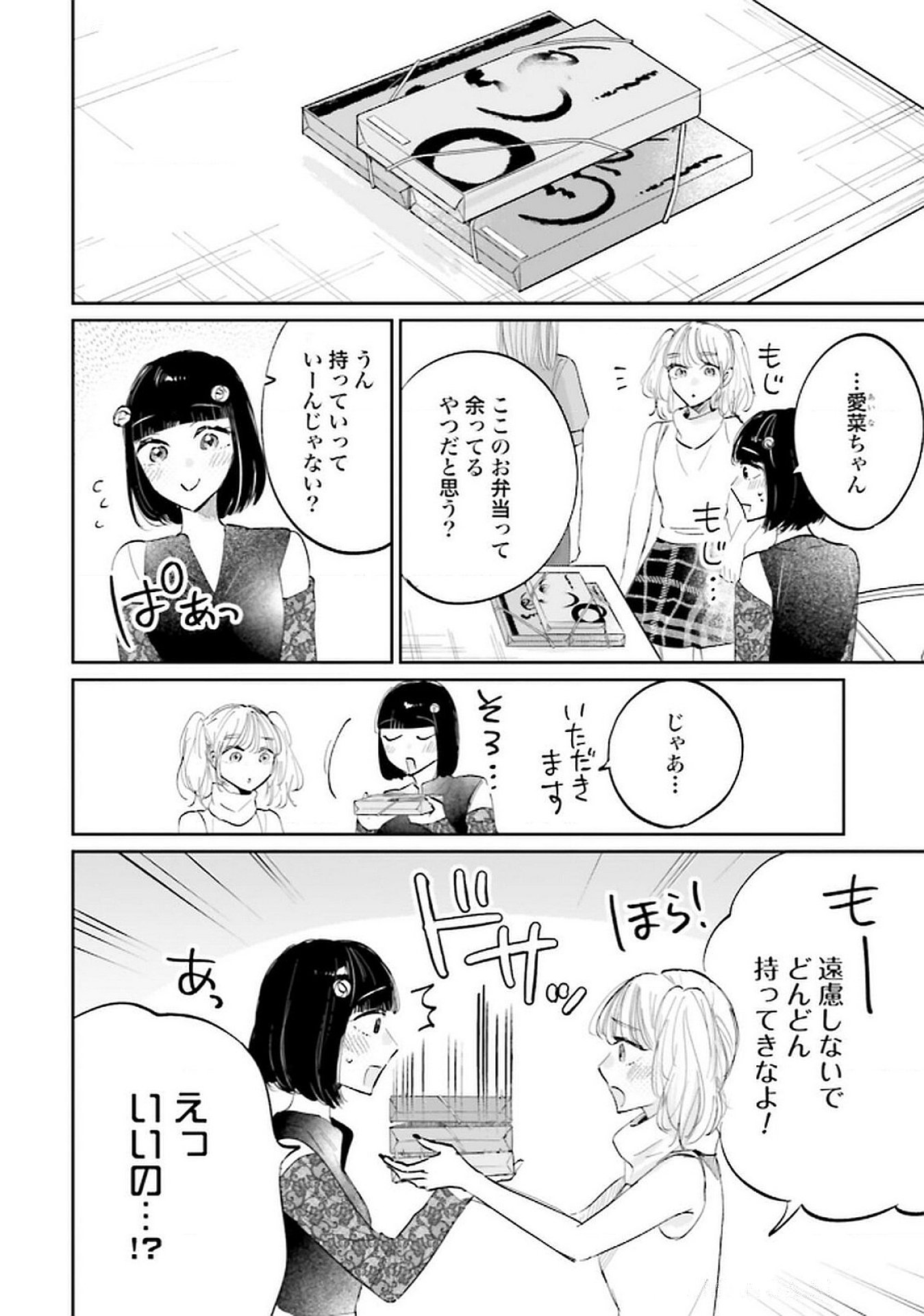 Kimi wa Budoukan ni Tatenai Chapter 20 14ページ
