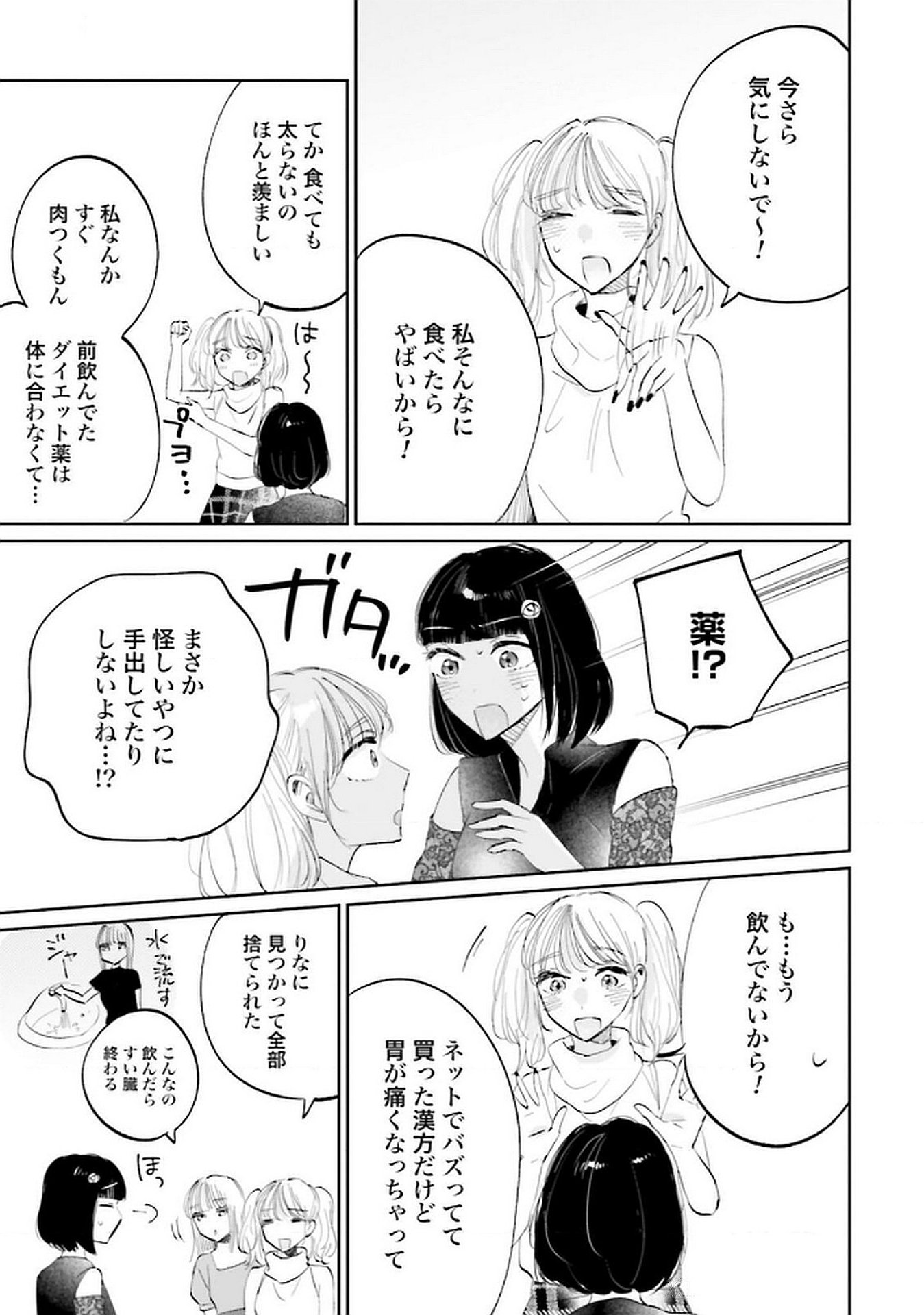 Kimi wa Budoukan ni Tatenai Chapter 20 15ページ