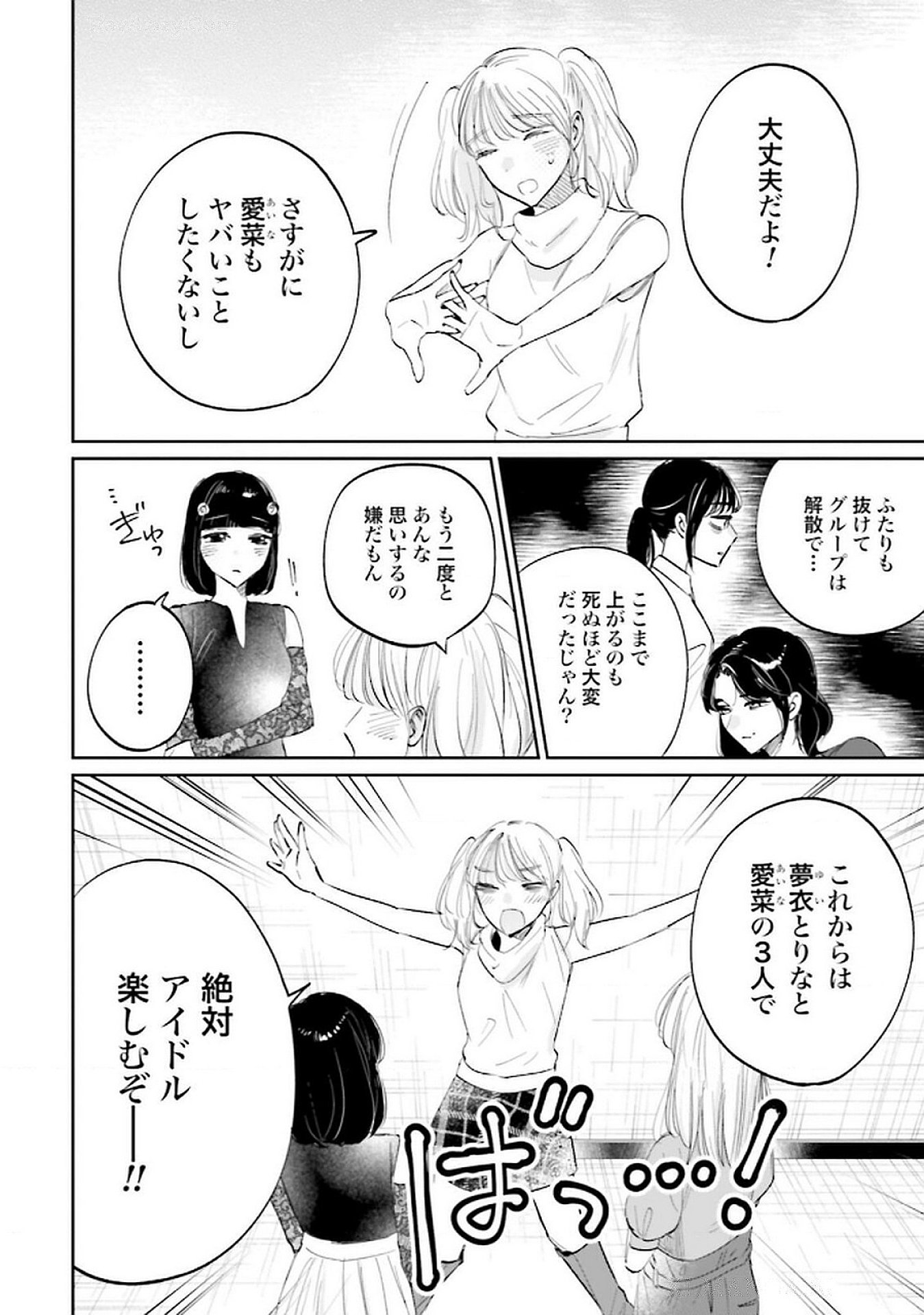 Kimi wa Budoukan ni Tatenai Chapter 20 16ページ