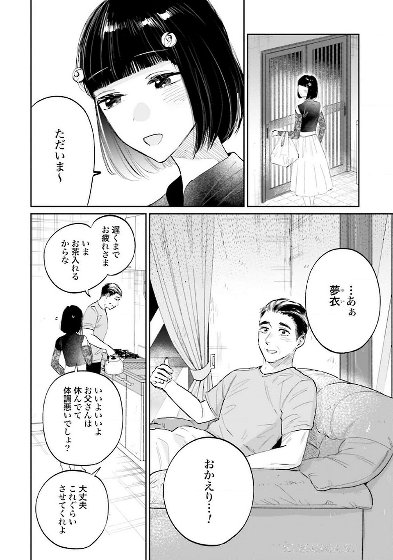 Kimi wa Budoukan ni Tatenai Chapter 20 18ページ