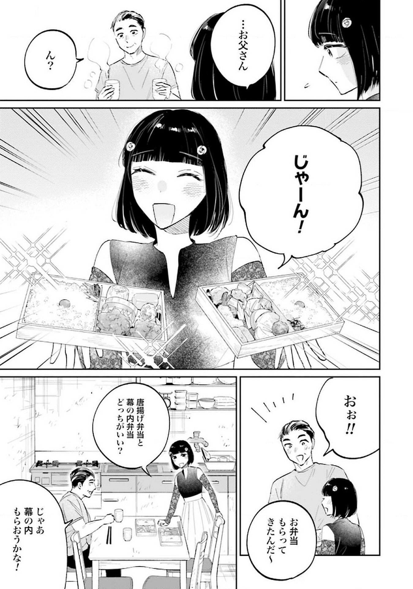 Kimi wa Budoukan ni Tatenai Chapter 20 19ページ