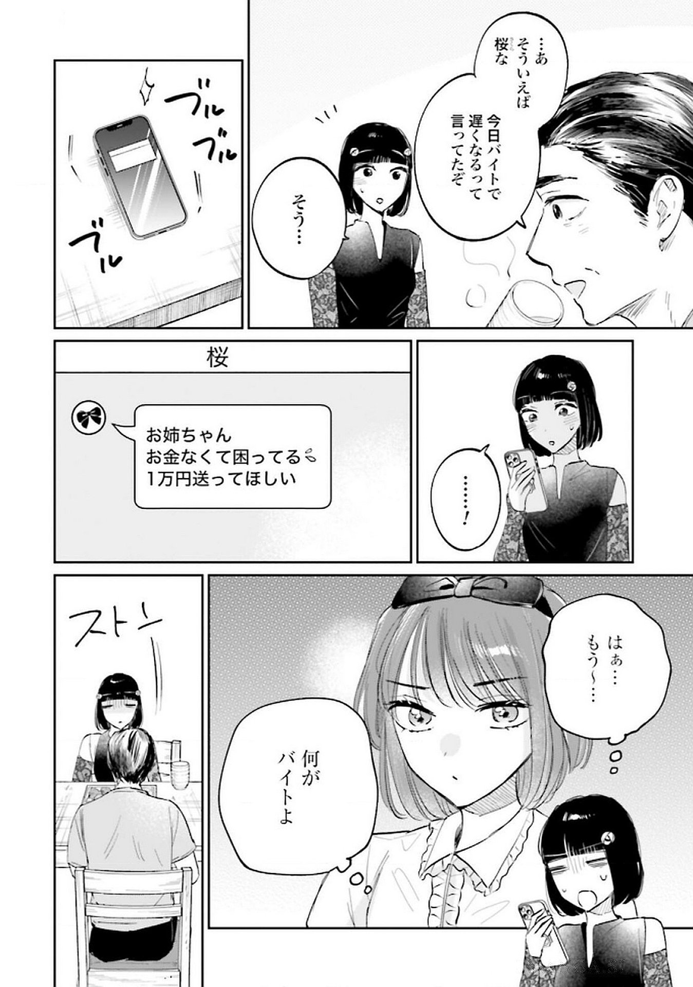 Kimi wa Budoukan ni Tatenai Chapter 20 20ページ