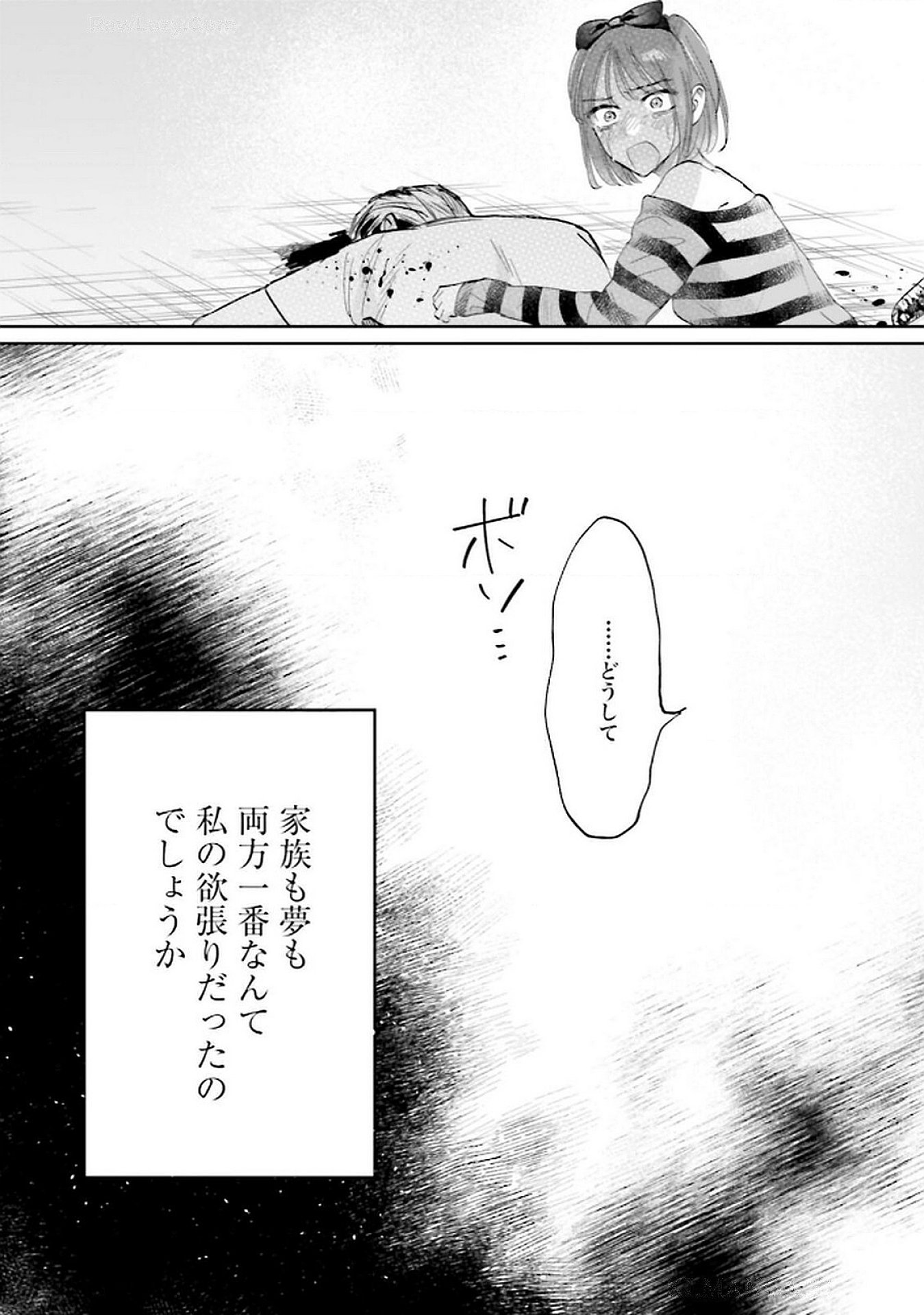 Kimi wa Budoukan ni Tatenai Chapter 20 3ページ