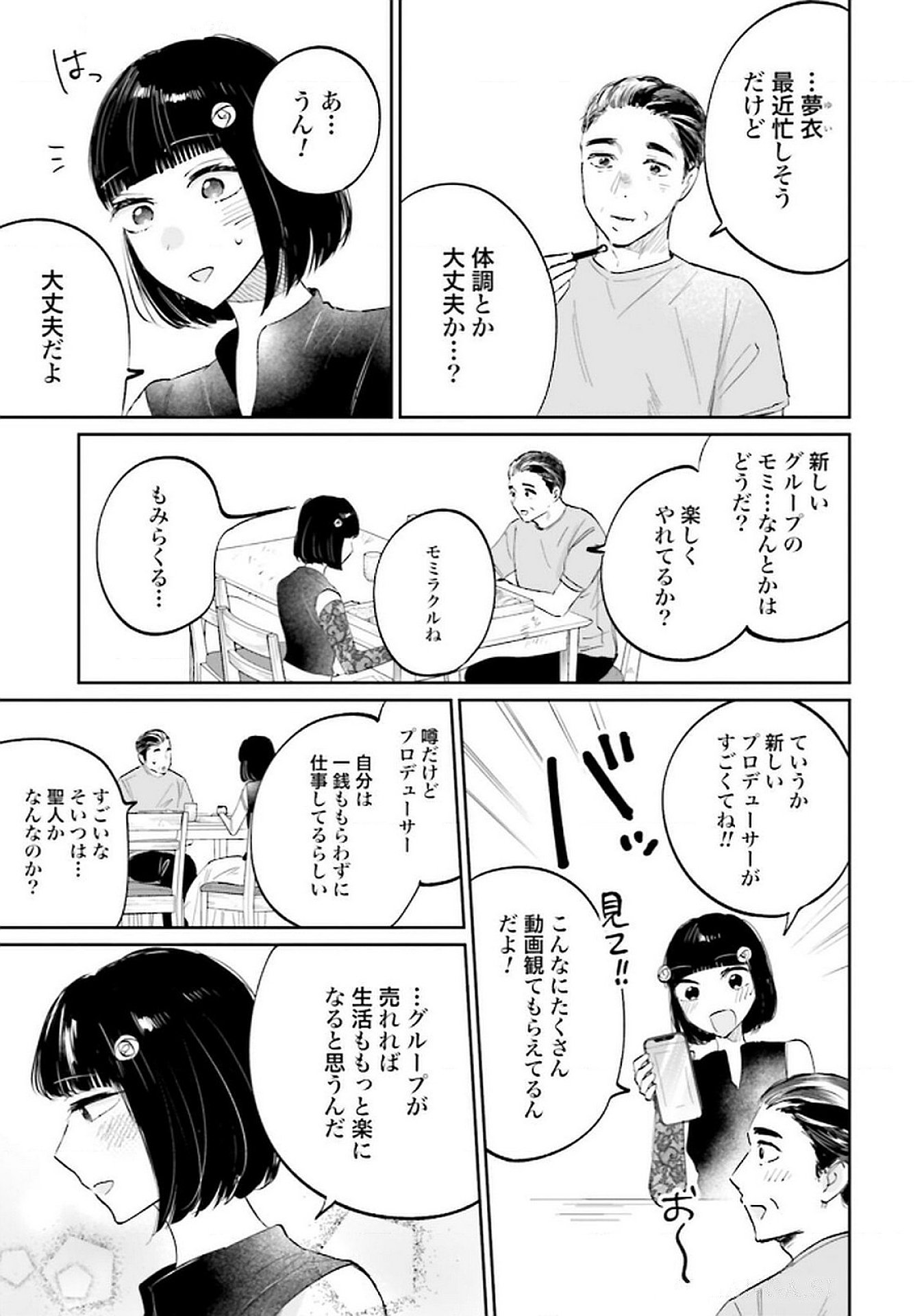 Kimi wa Budoukan ni Tatenai Chapter 20 21ページ