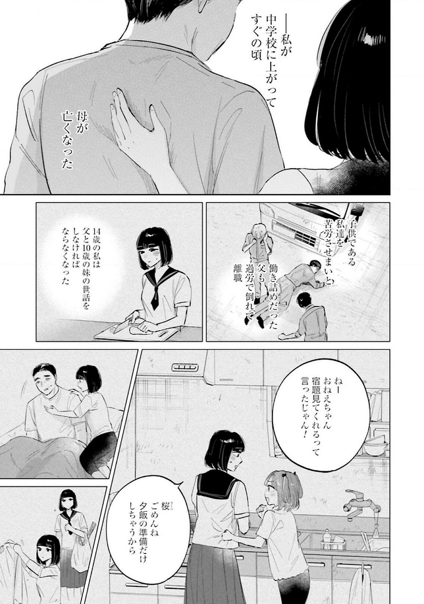 Kimi wa Budoukan ni Tatenai Chapter 20 23ページ