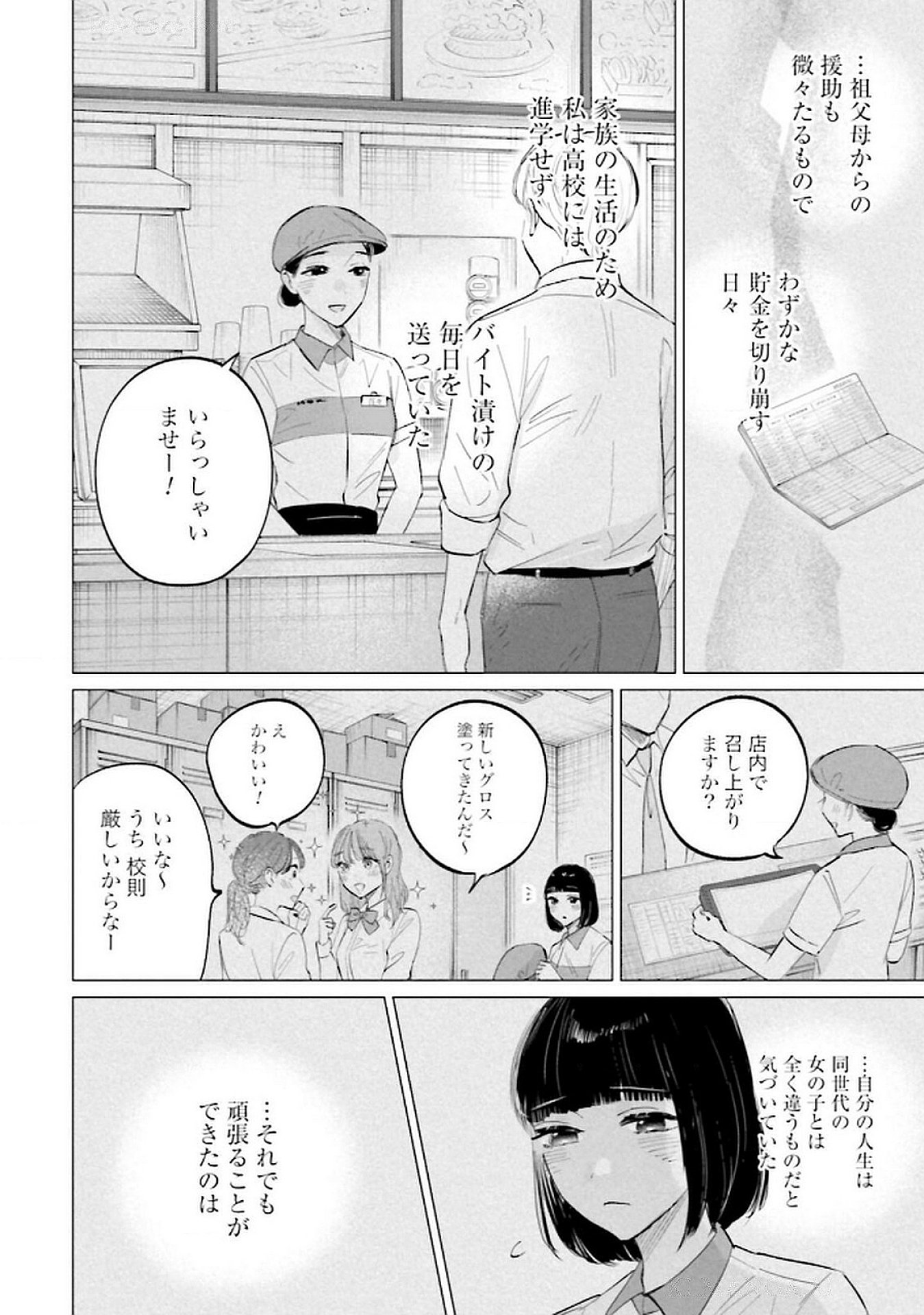 Kimi wa Budoukan ni Tatenai Chapter 20 24ページ