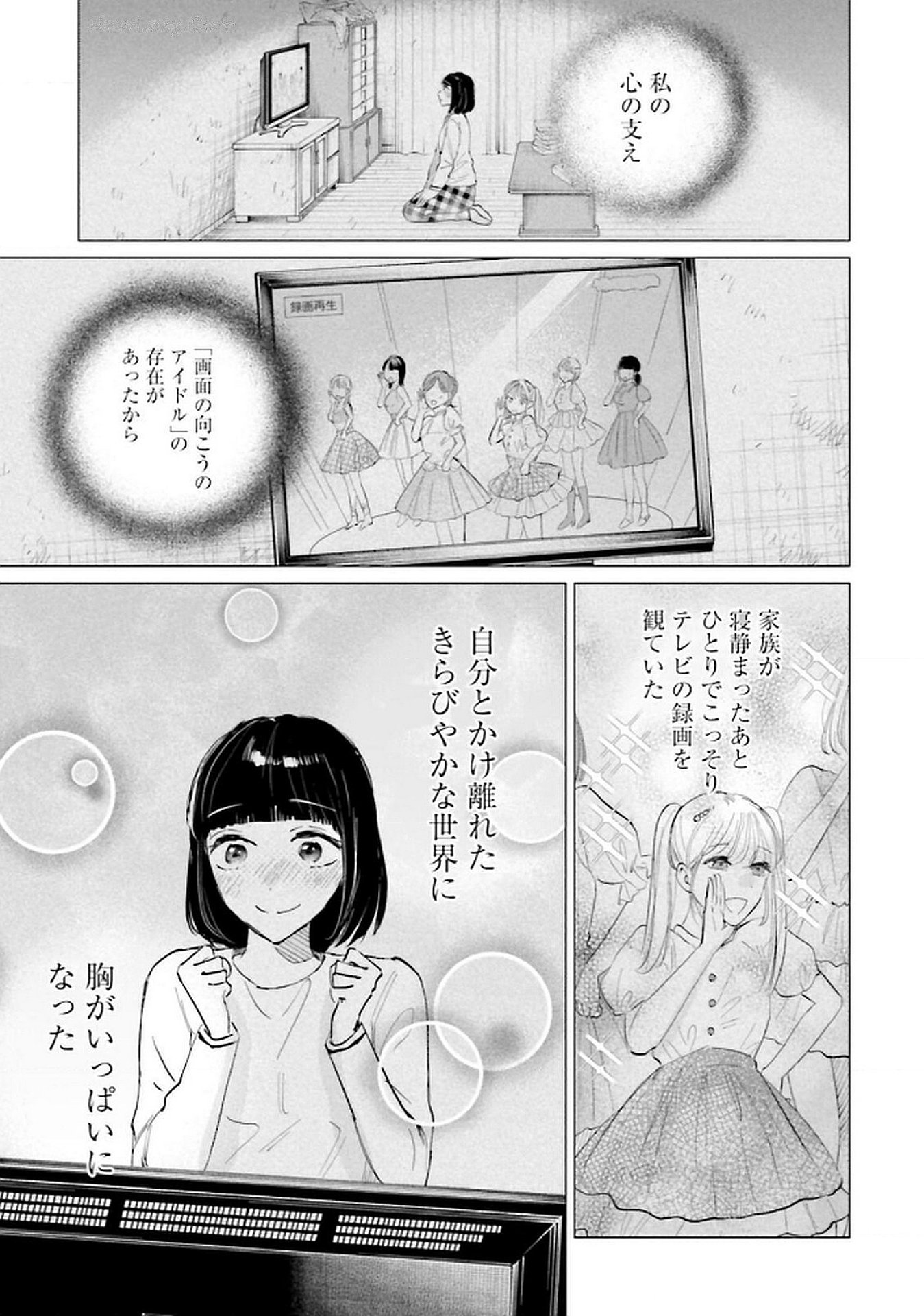 Kimi wa Budoukan ni Tatenai Chapter 20 25ページ