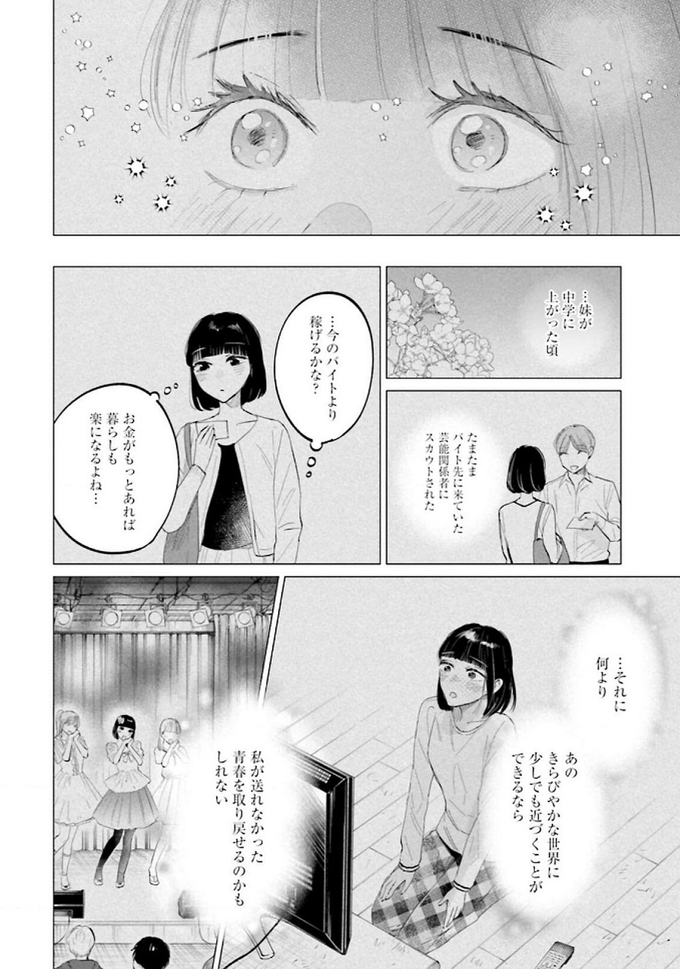 Kimi wa Budoukan ni Tatenai Chapter 20 26ページ