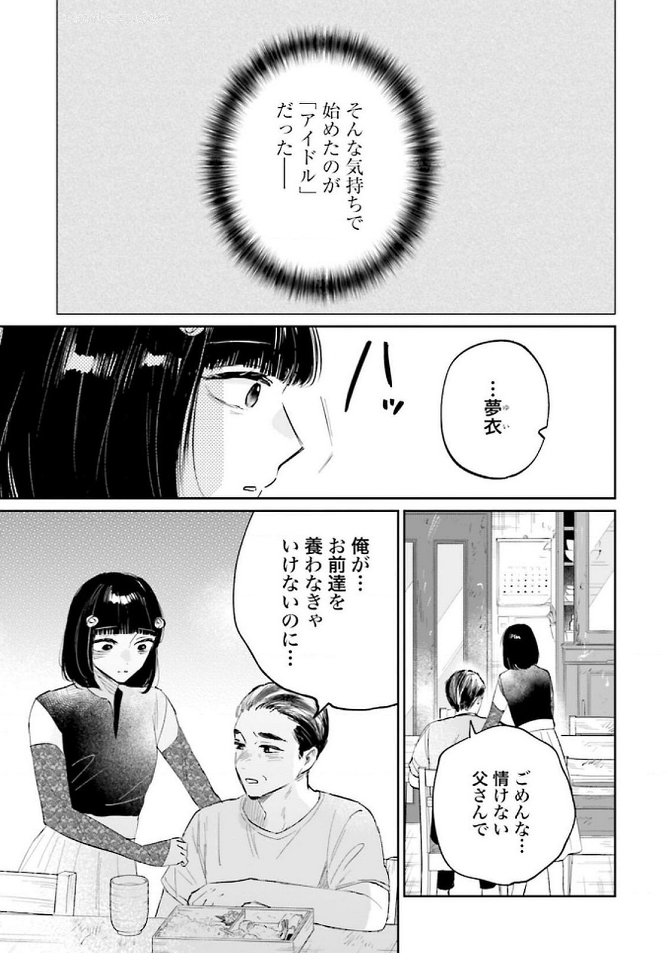 Kimi wa Budoukan ni Tatenai Chapter 20 27ページ