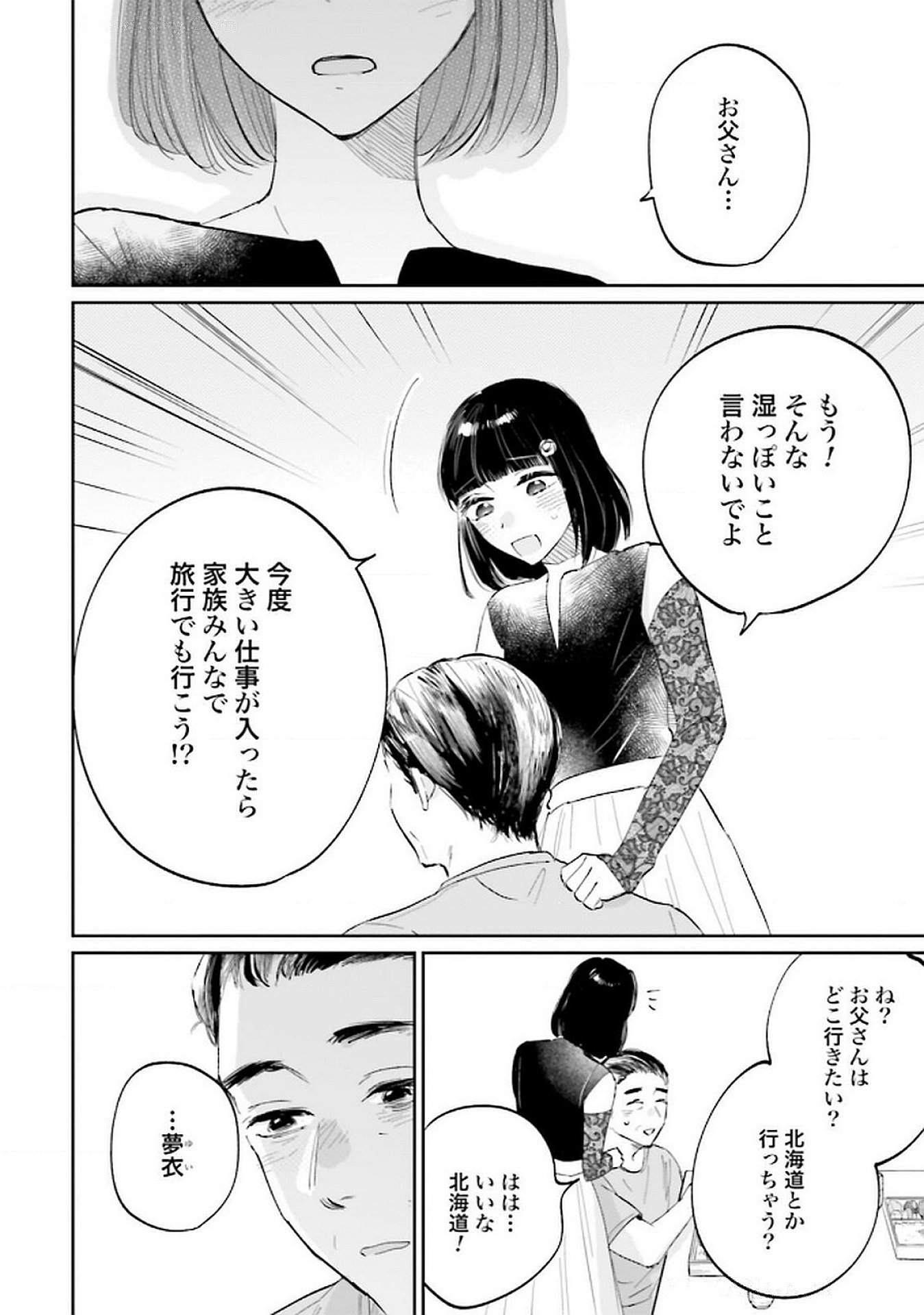 Kimi wa Budoukan ni Tatenai Chapter 20 28ページ