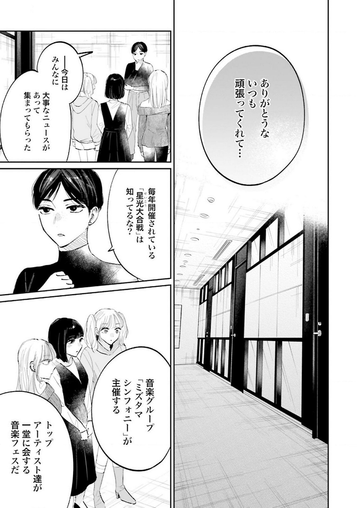 Kimi wa Budoukan ni Tatenai Chapter 20 29ページ
