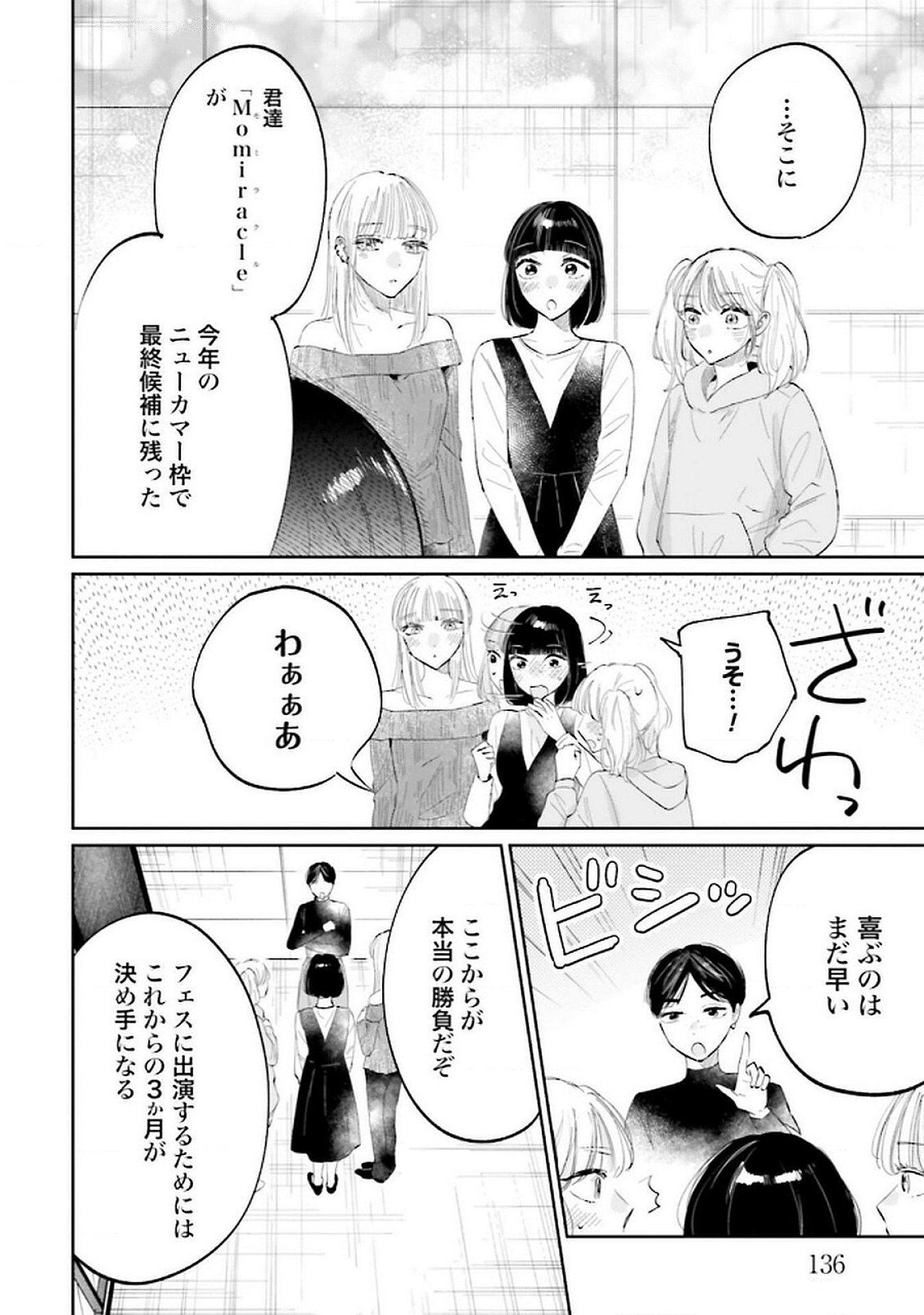 Kimi wa Budoukan ni Tatenai Chapter 20 30ページ