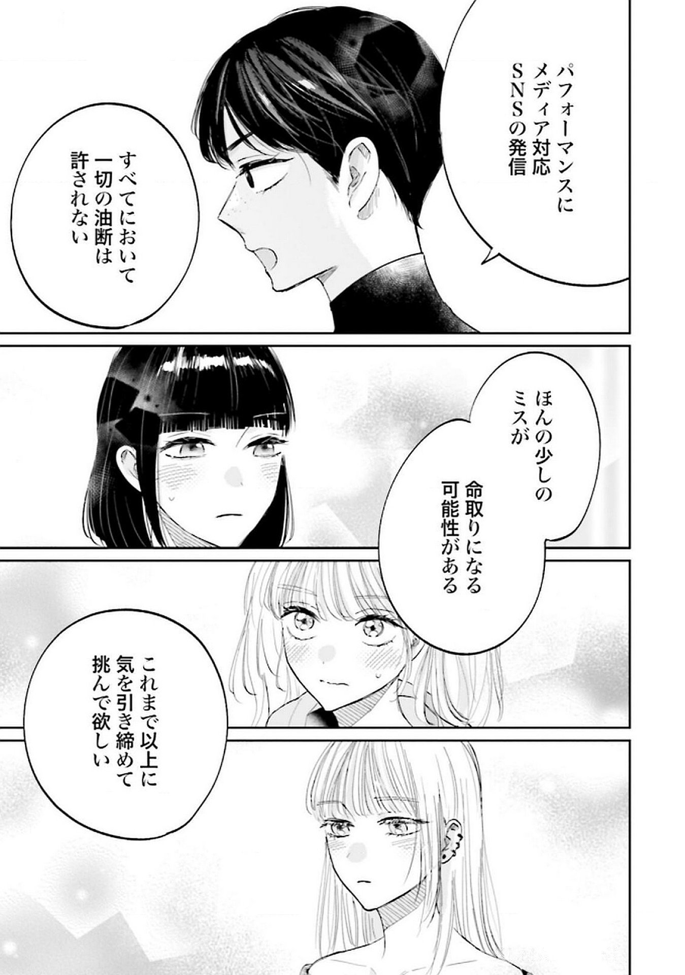 Kimi wa Budoukan ni Tatenai Chapter 20 31ページ