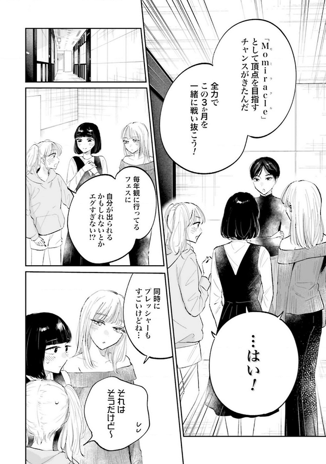 Kimi wa Budoukan ni Tatenai Chapter 20 32ページ