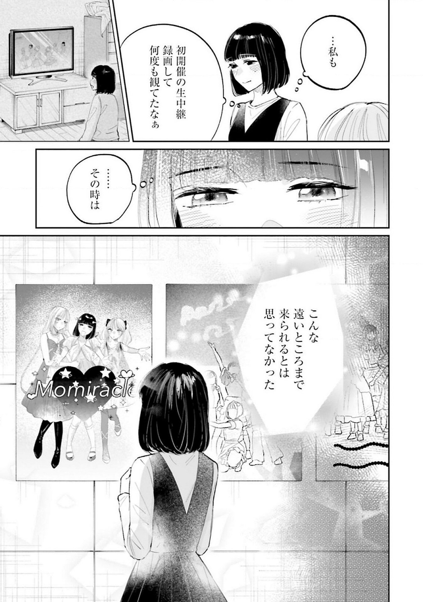 Kimi wa Budoukan ni Tatenai Chapter 20 33ページ