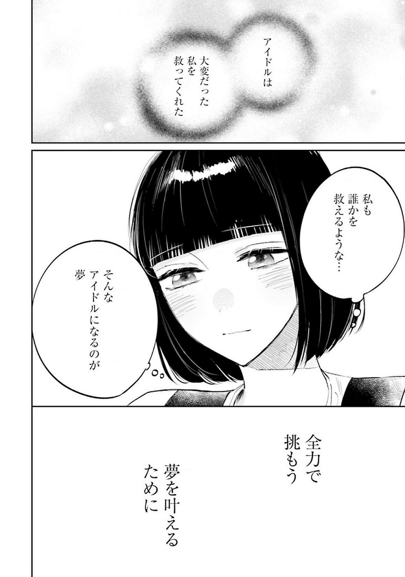 Kimi wa Budoukan ni Tatenai Chapter 20 34ページ