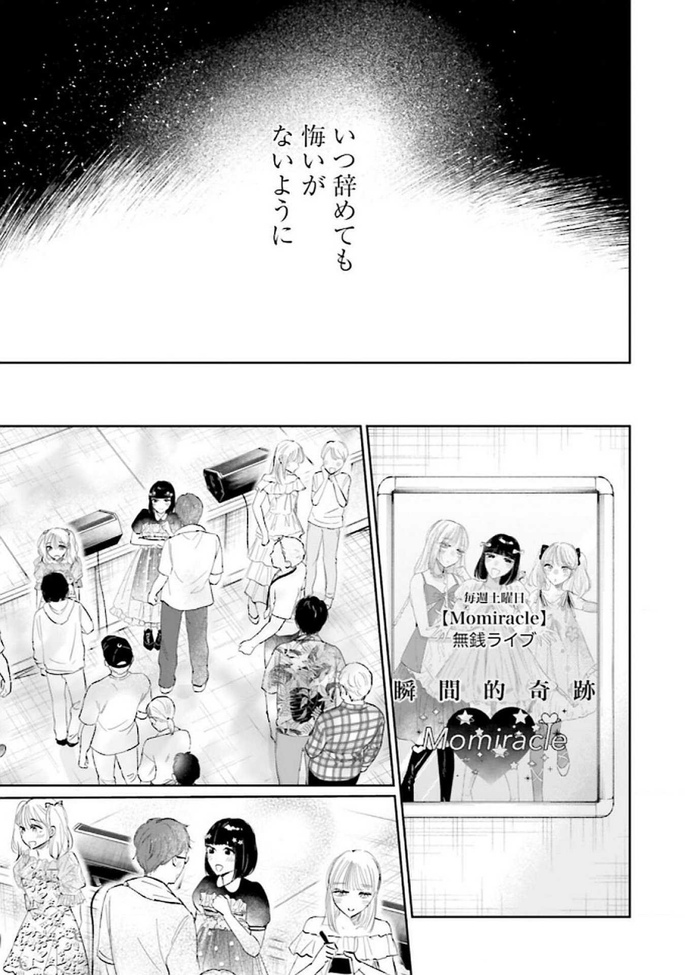 Kimi wa Budoukan ni Tatenai Chapter 20 35ページ
