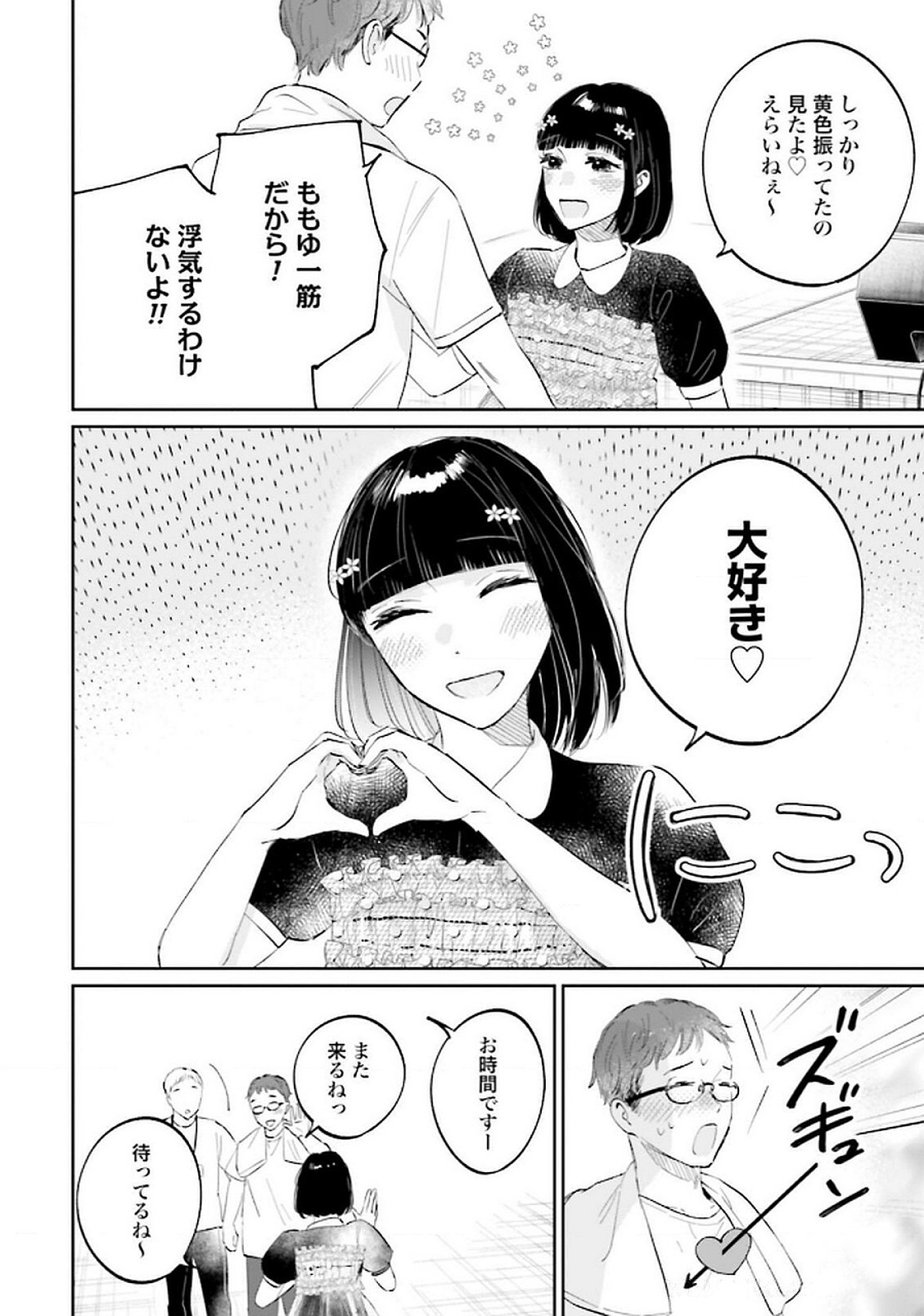Kimi wa Budoukan ni Tatenai Chapter 20 36ページ