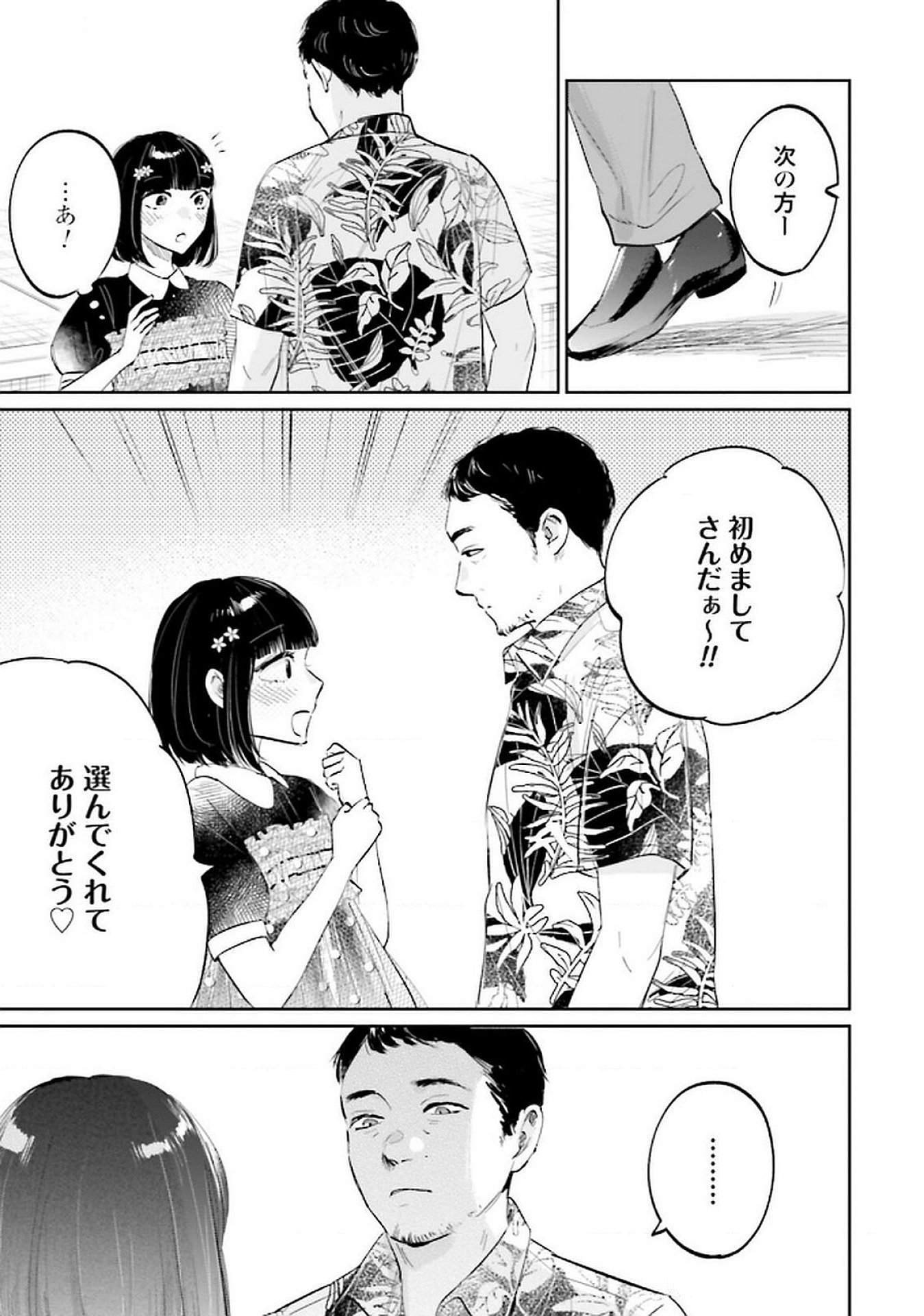 Kimi wa Budoukan ni Tatenai Chapter 20 37ページ